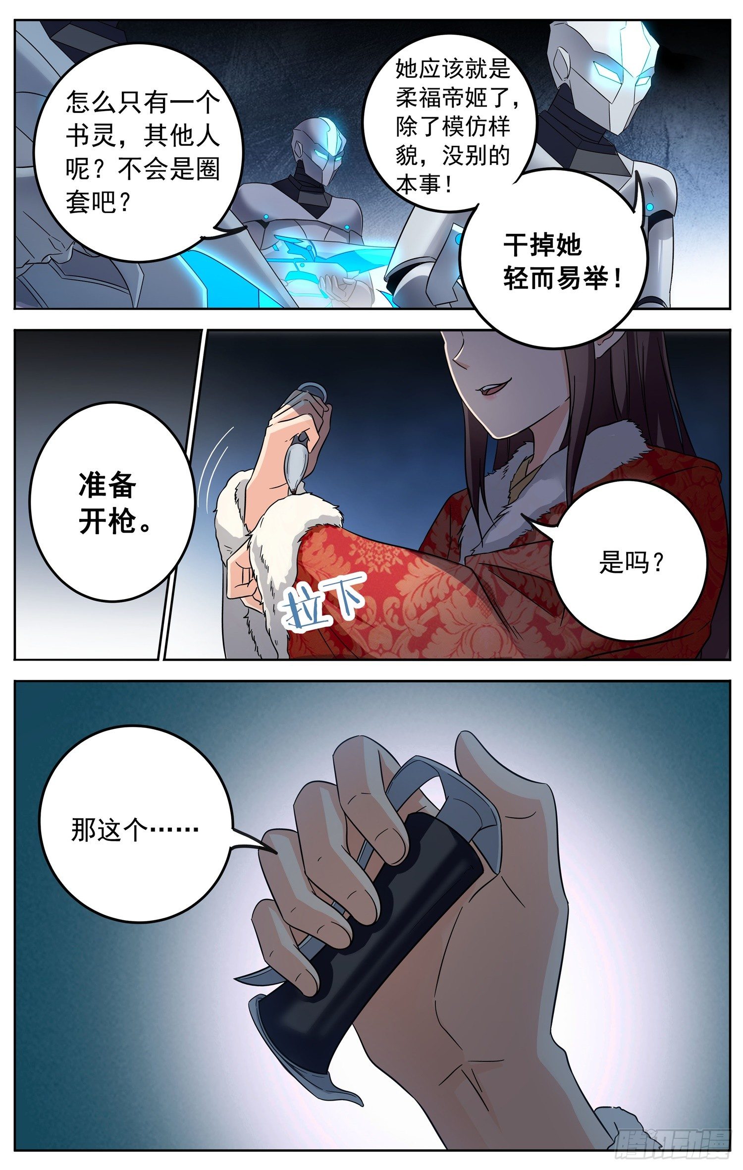 《书灵破境》第二十八回 圈套 第6页