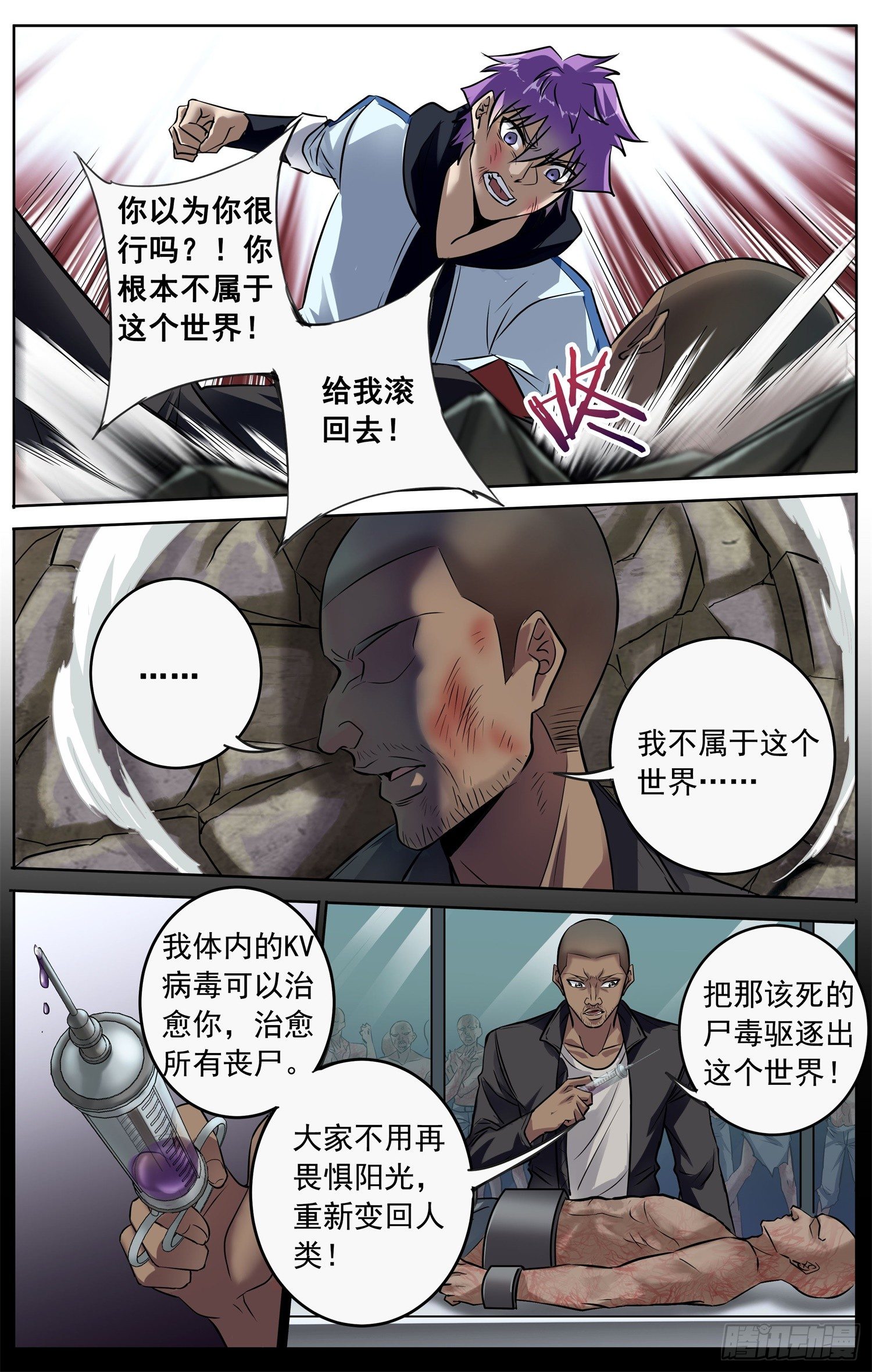 《书灵破境》第三十回 追逐战 第10页