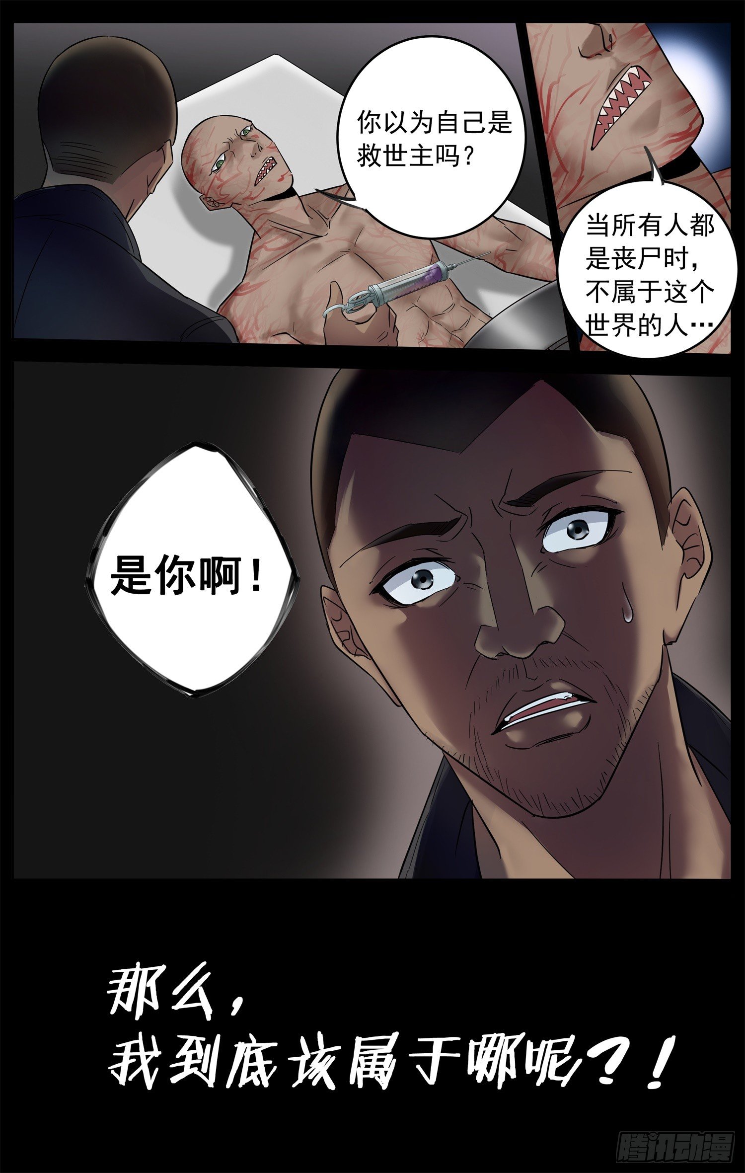 《书灵破境》第三十回 追逐战 第11页
