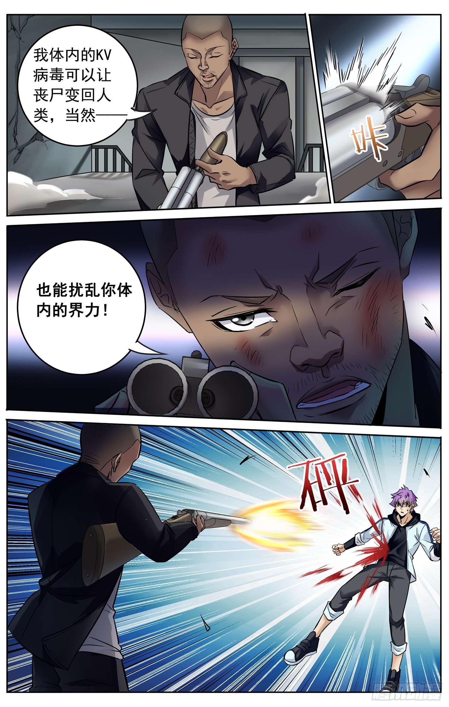 《书灵破境》第三十回 追逐战 第13页