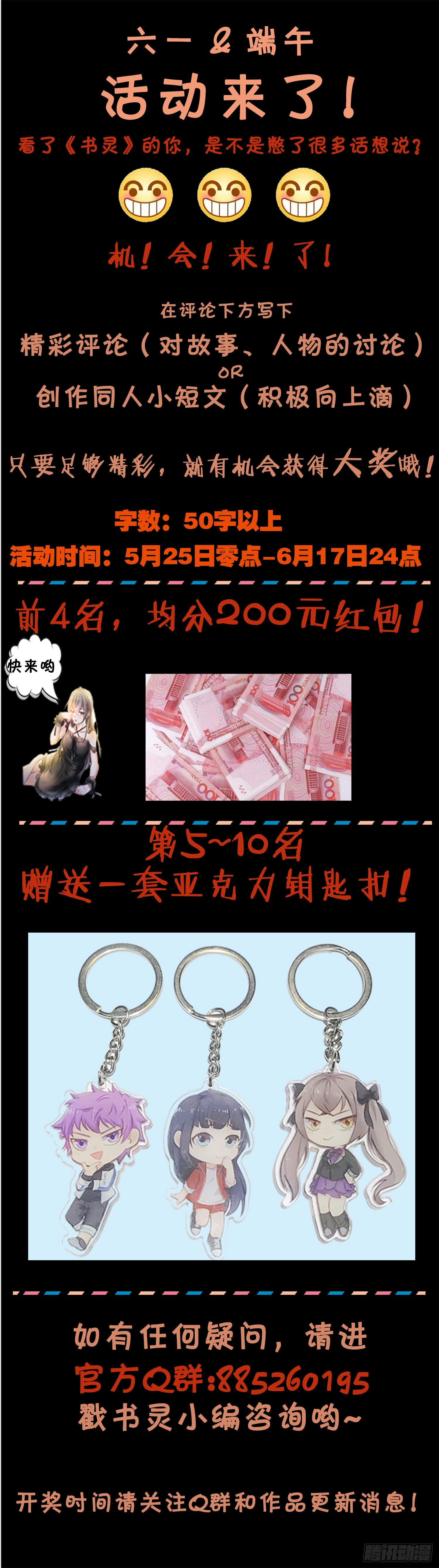 《书灵破境》第三十回 追逐战 第15页