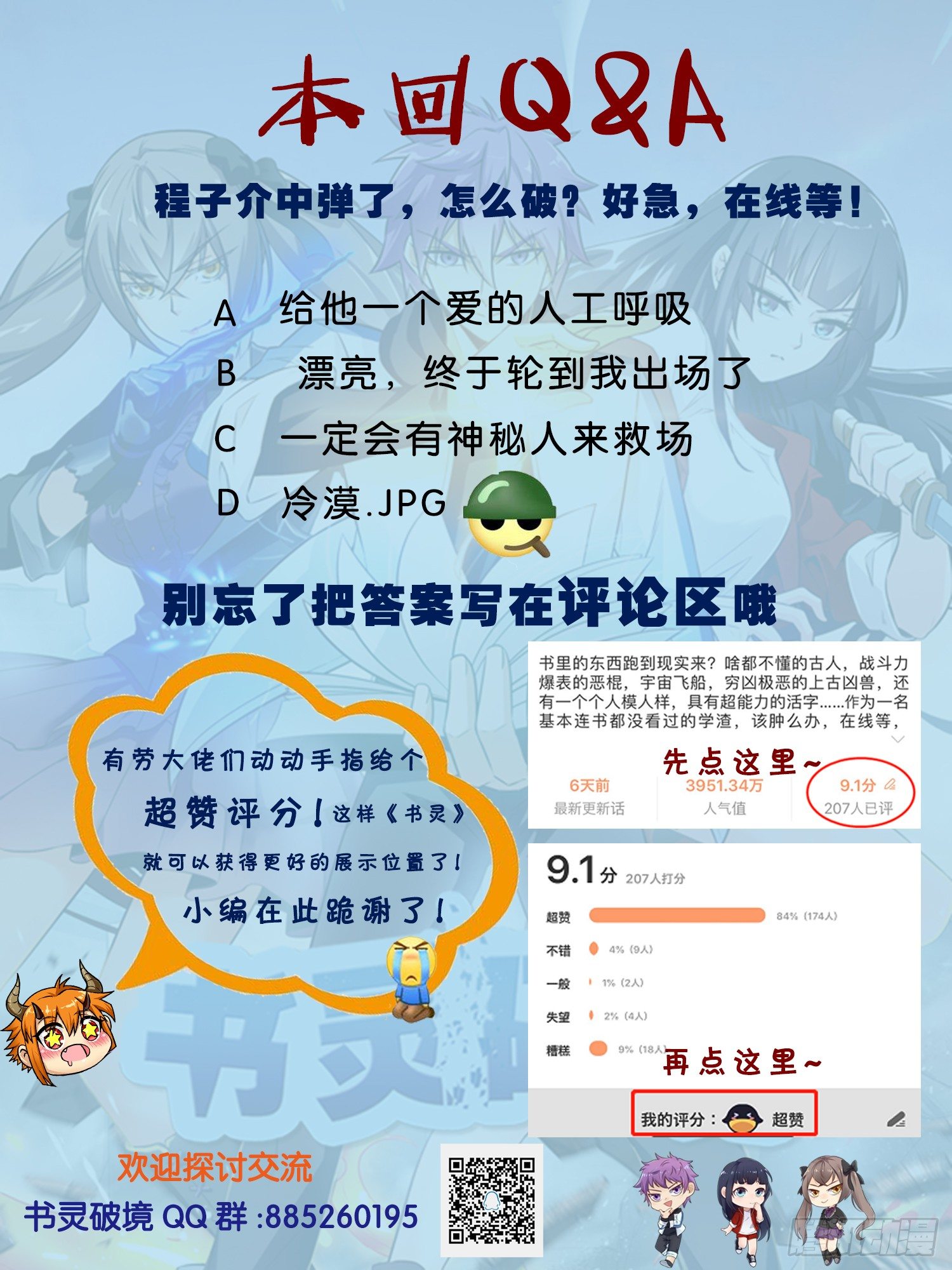 《书灵破境》第三十回 追逐战 第16页