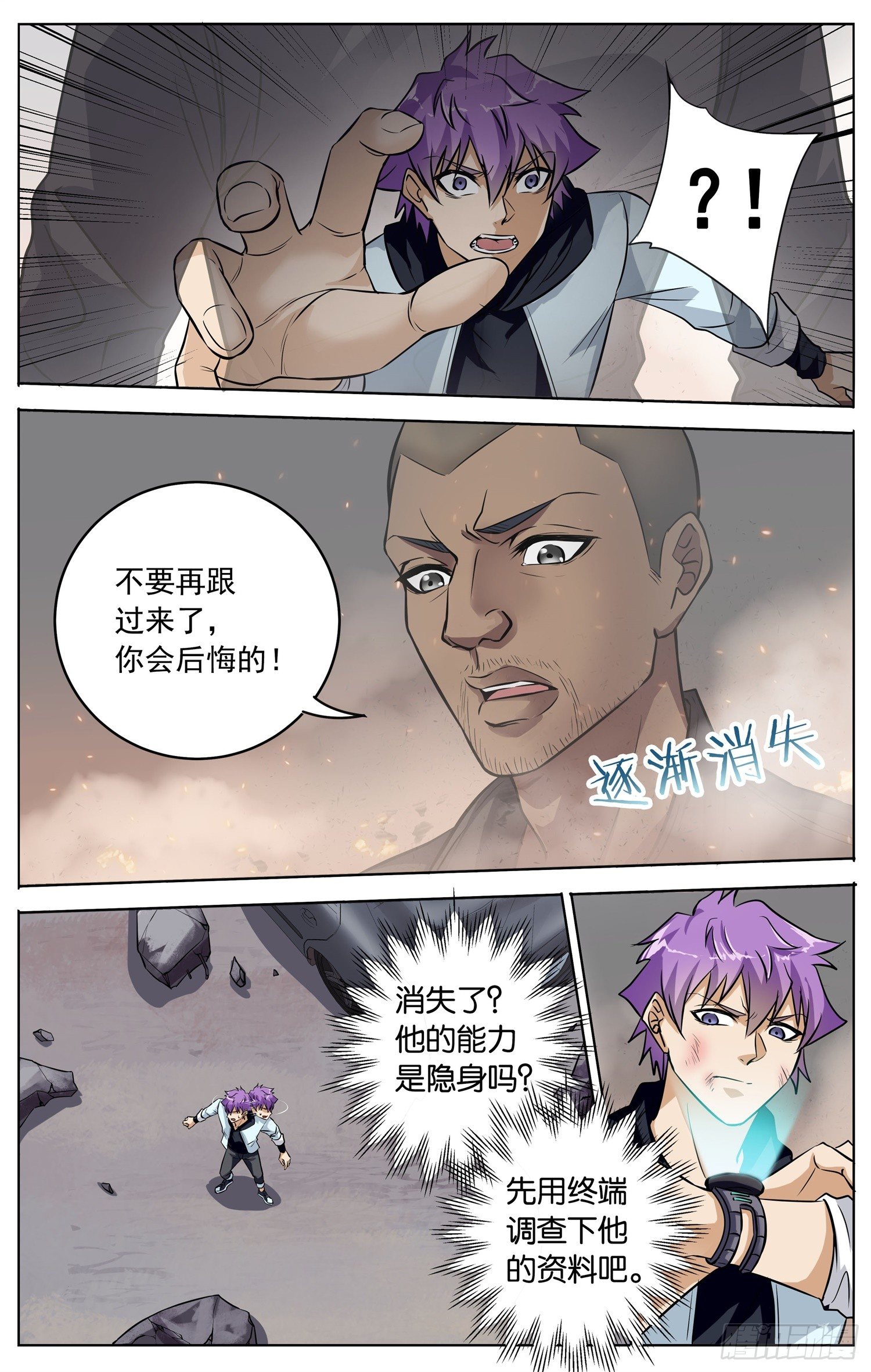 《书灵破境》第三十回 追逐战 第2页