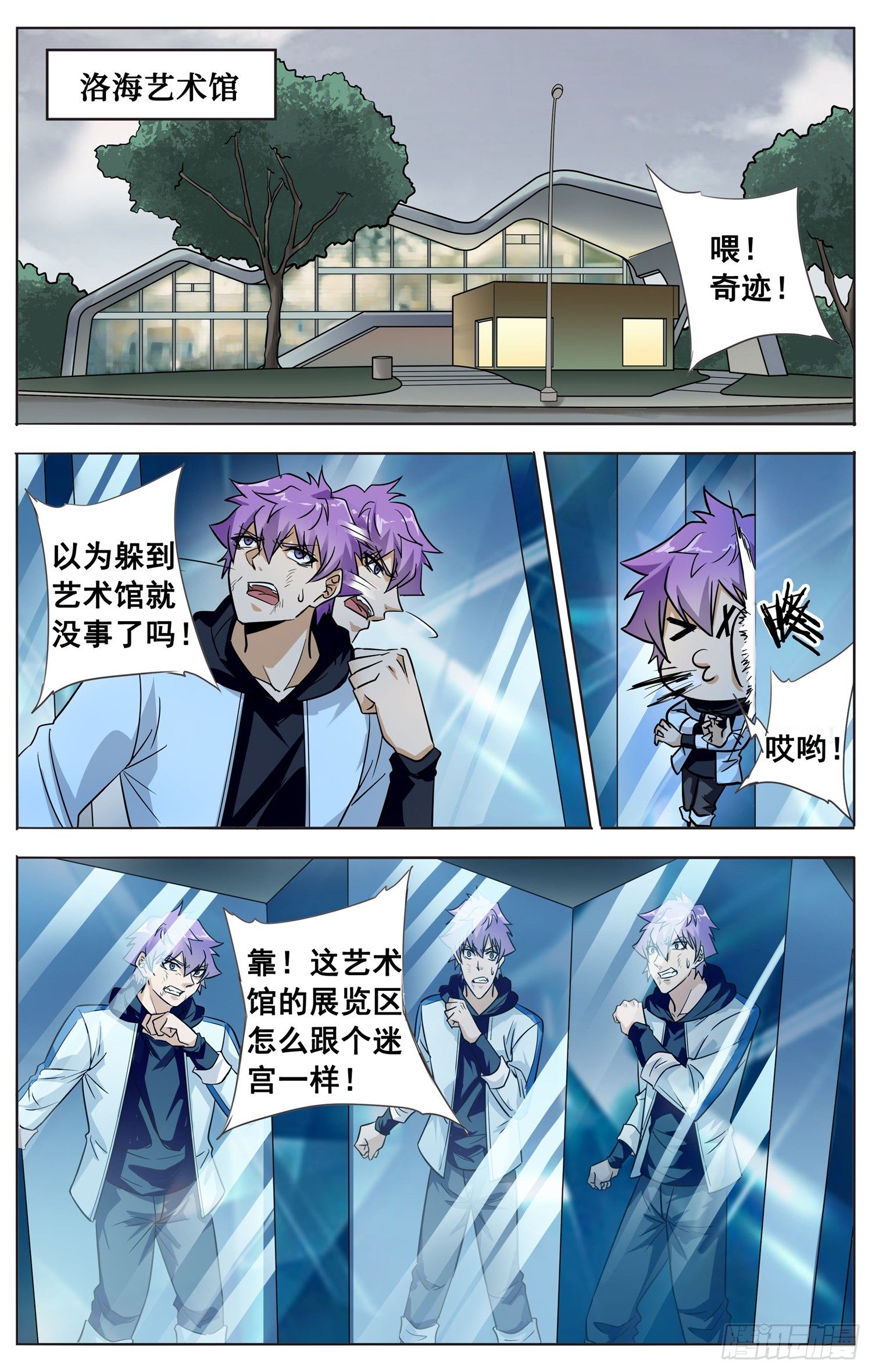 《书灵破境》第三十回 追逐战 第4页