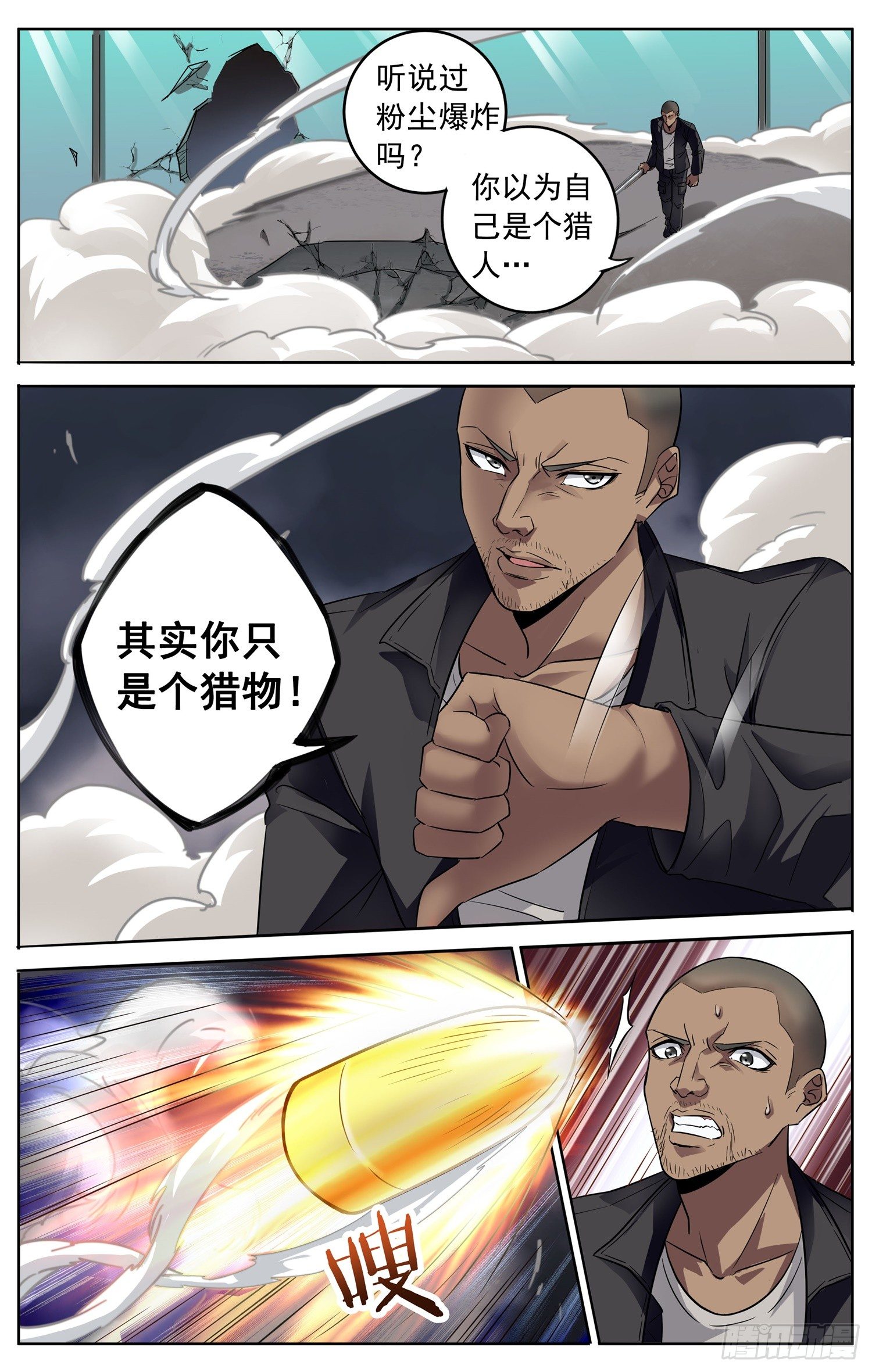 《书灵破境》第三十回 追逐战 第8页
