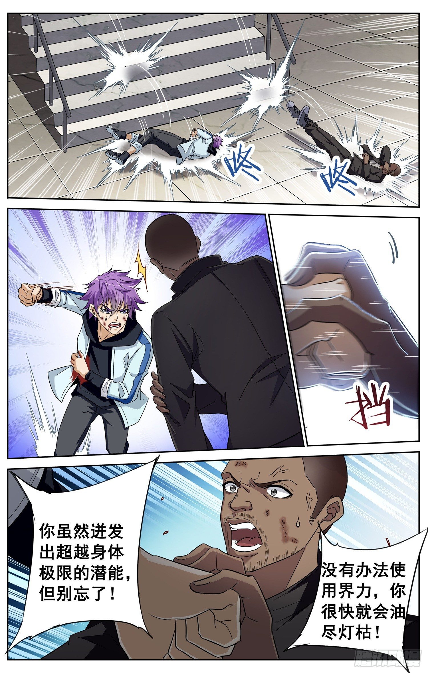 《书灵破境》第三十一回 绝不认输 第10页