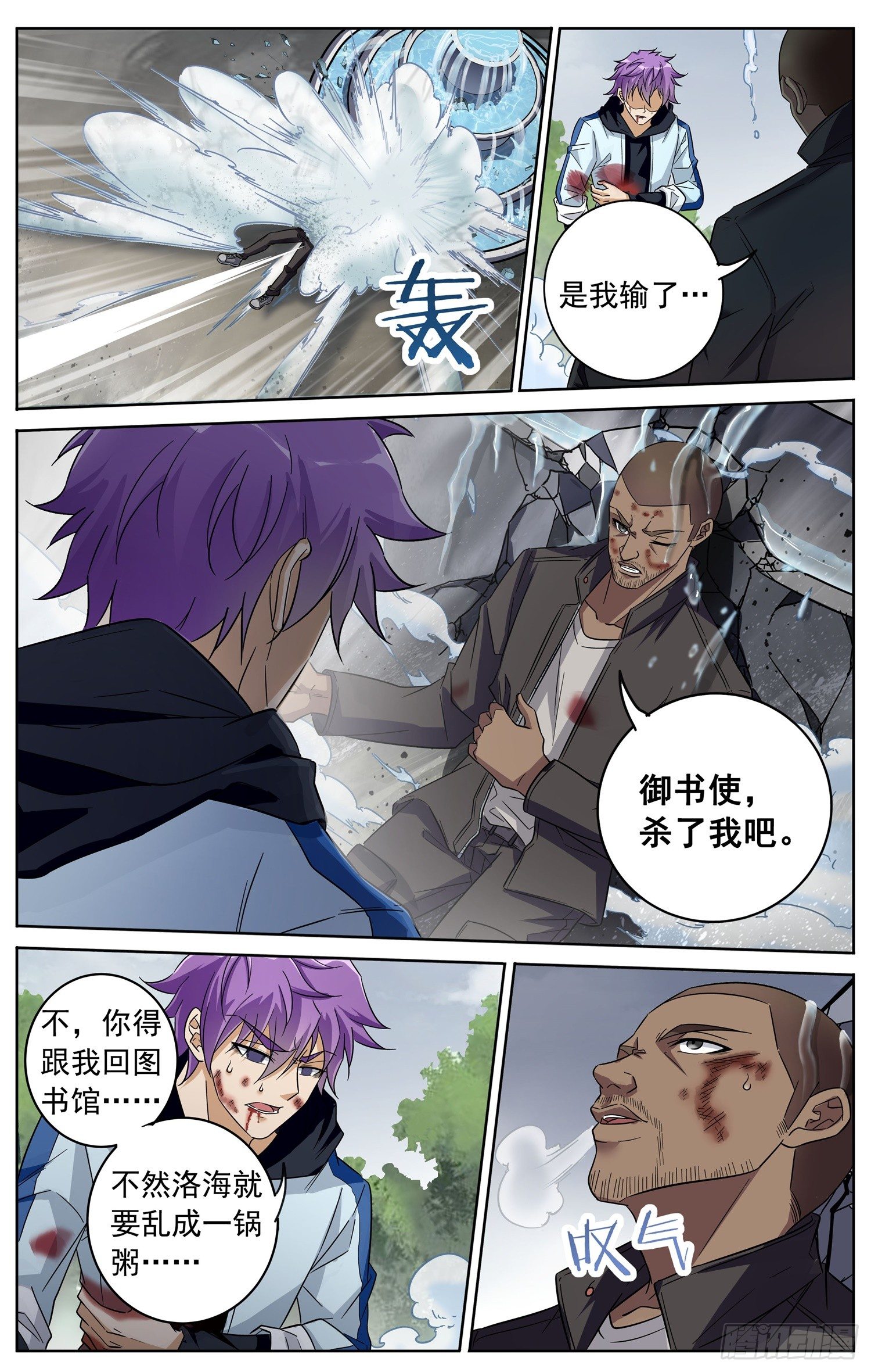 《书灵破境》第三十一回 绝不认输 第15页