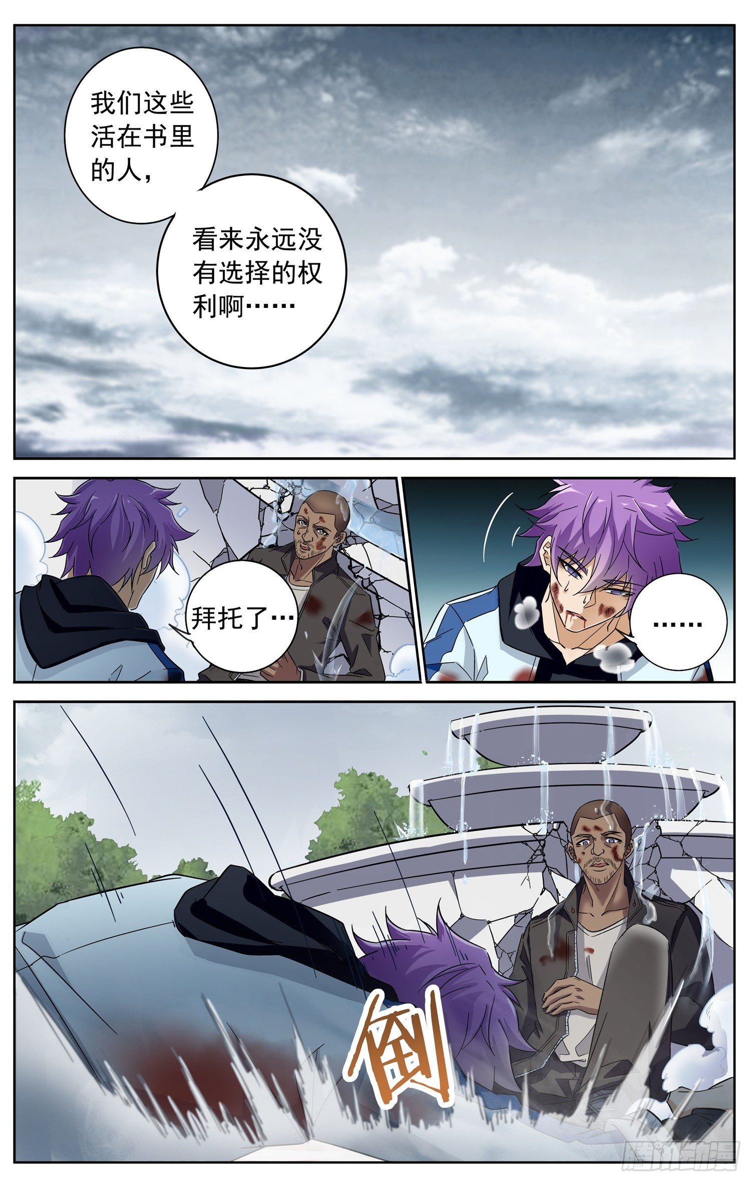 《书灵破境》第三十一回 绝不认输 第16页