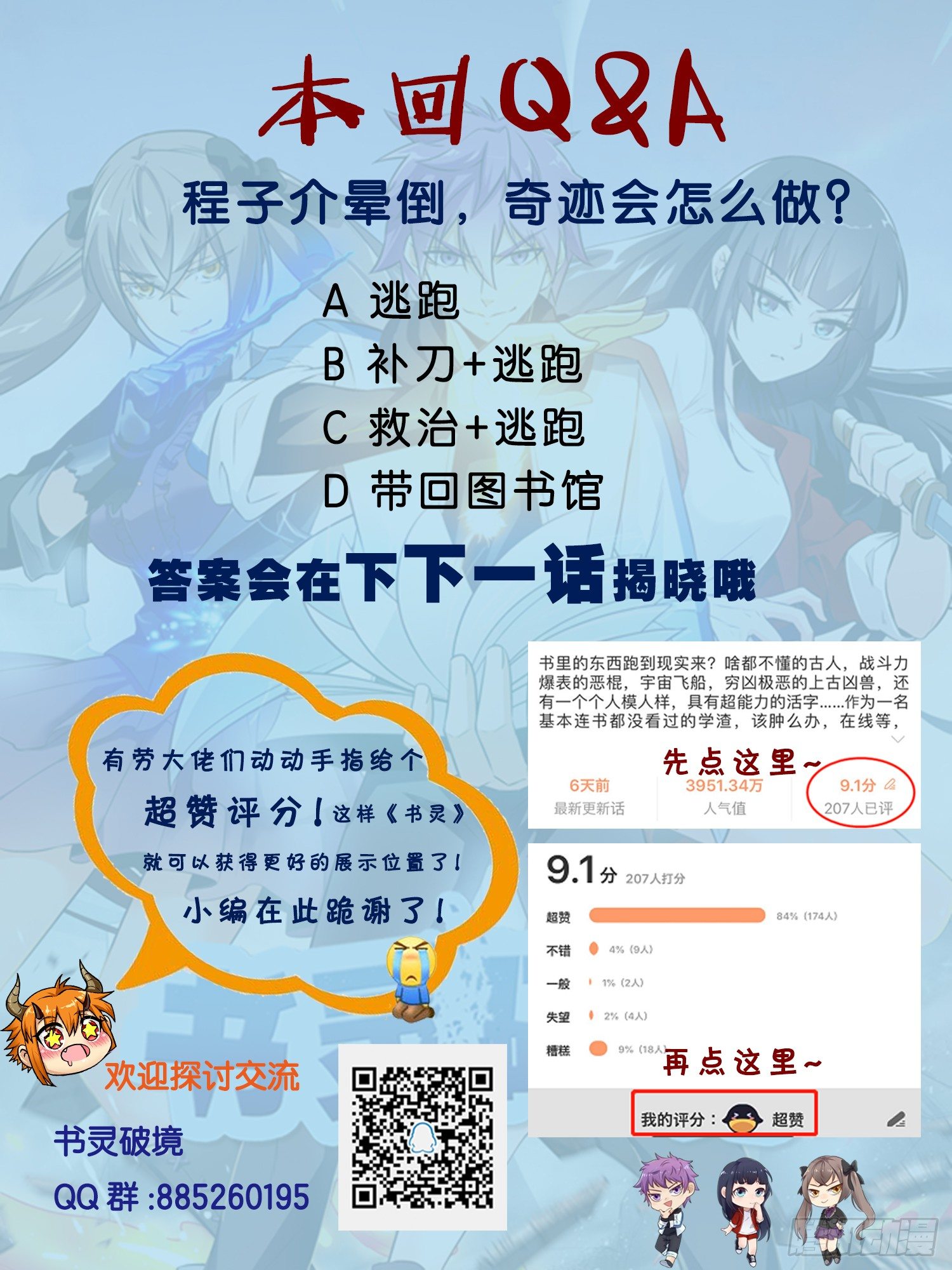 《书灵破境》第三十一回 绝不认输 第18页