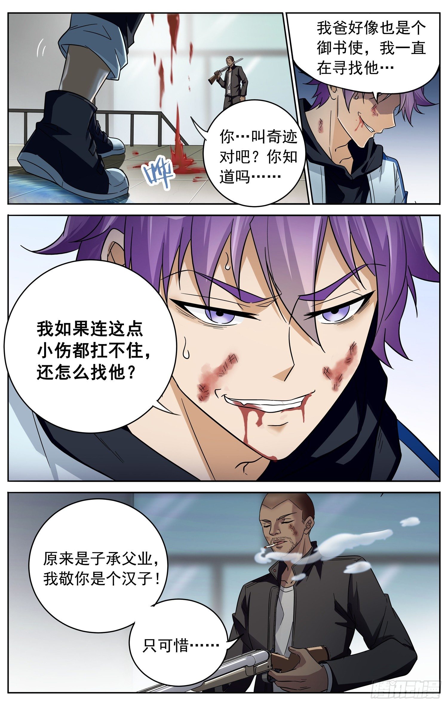 《书灵破境》第三十一回 绝不认输 第3页