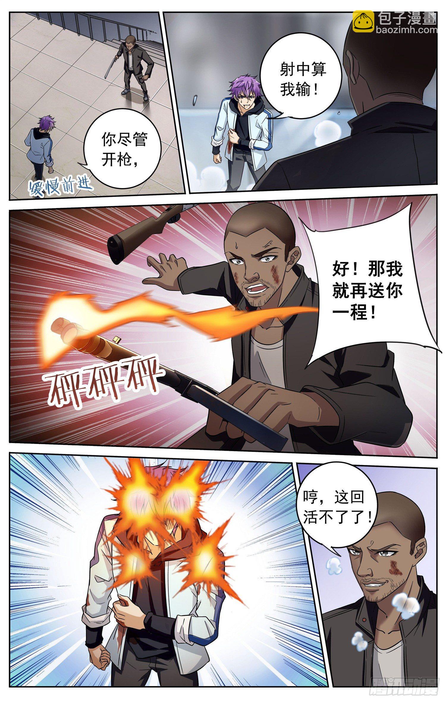 《书灵破境》第三十一回 绝不认输 第5页