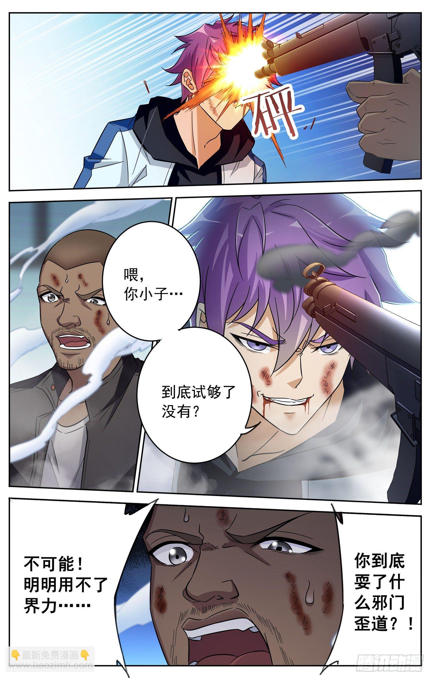 《书灵破境》第三十一回 绝不认输 第7页