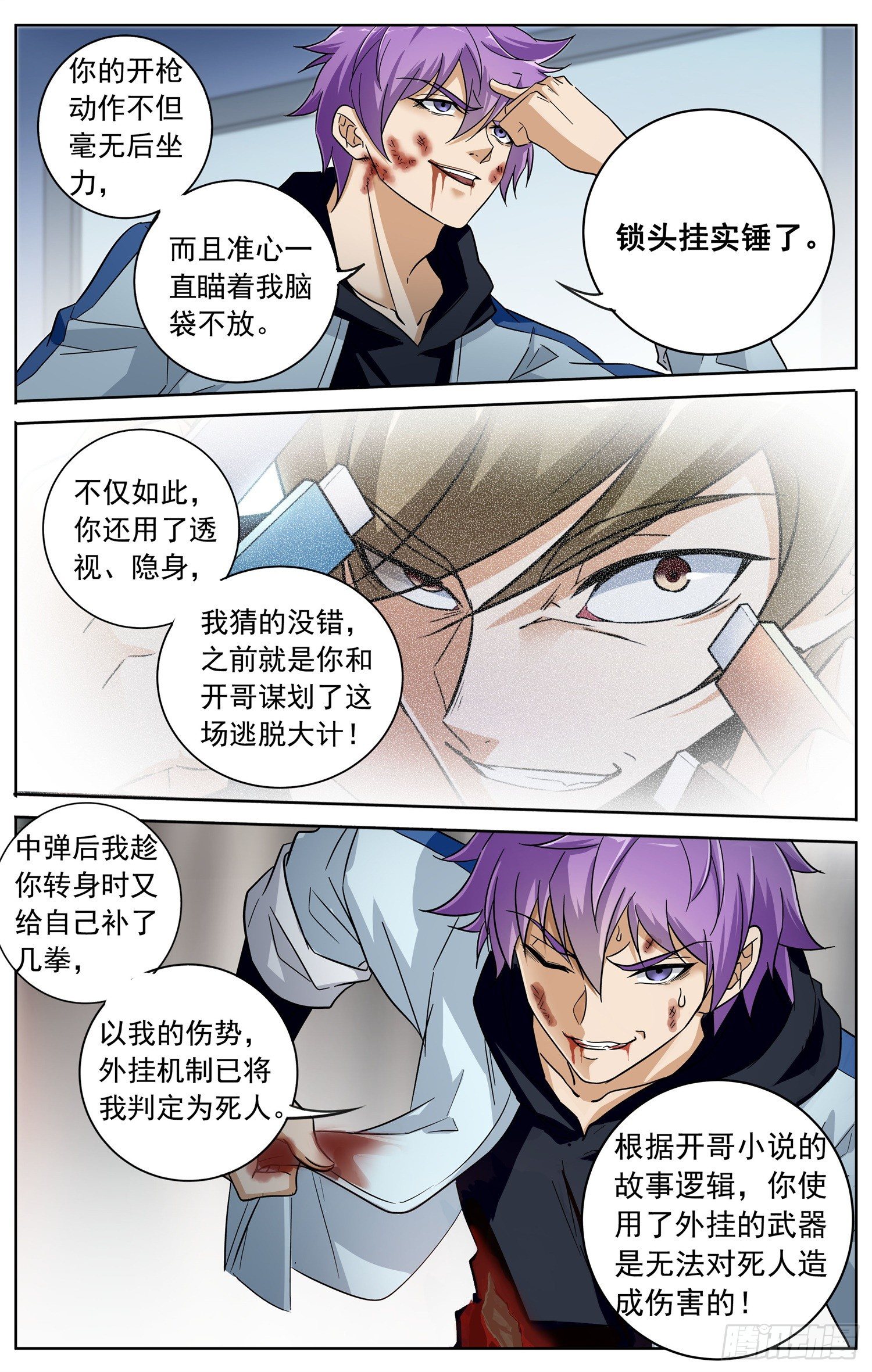 《书灵破境》第三十一回 绝不认输 第8页