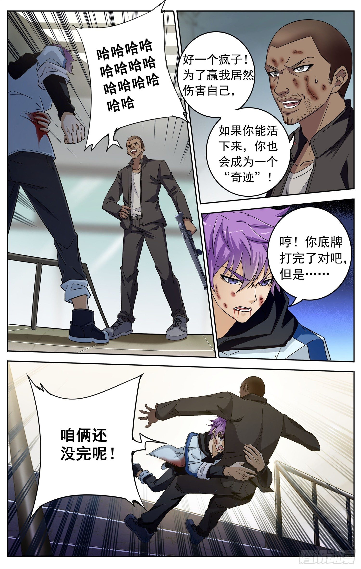 《书灵破境》第三十一回 绝不认输 第9页