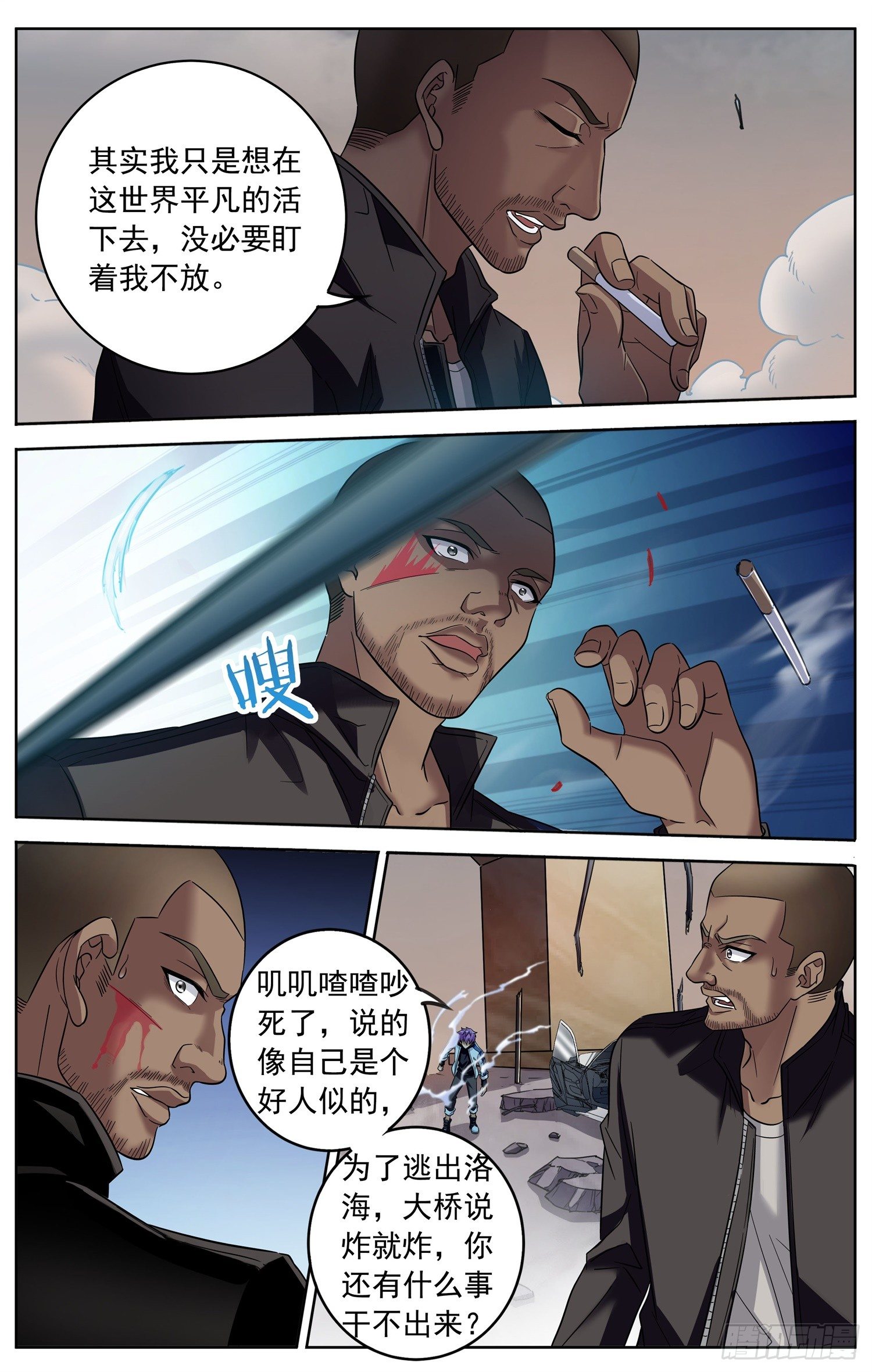 《书灵破境》第二十九回 断桥 第13页