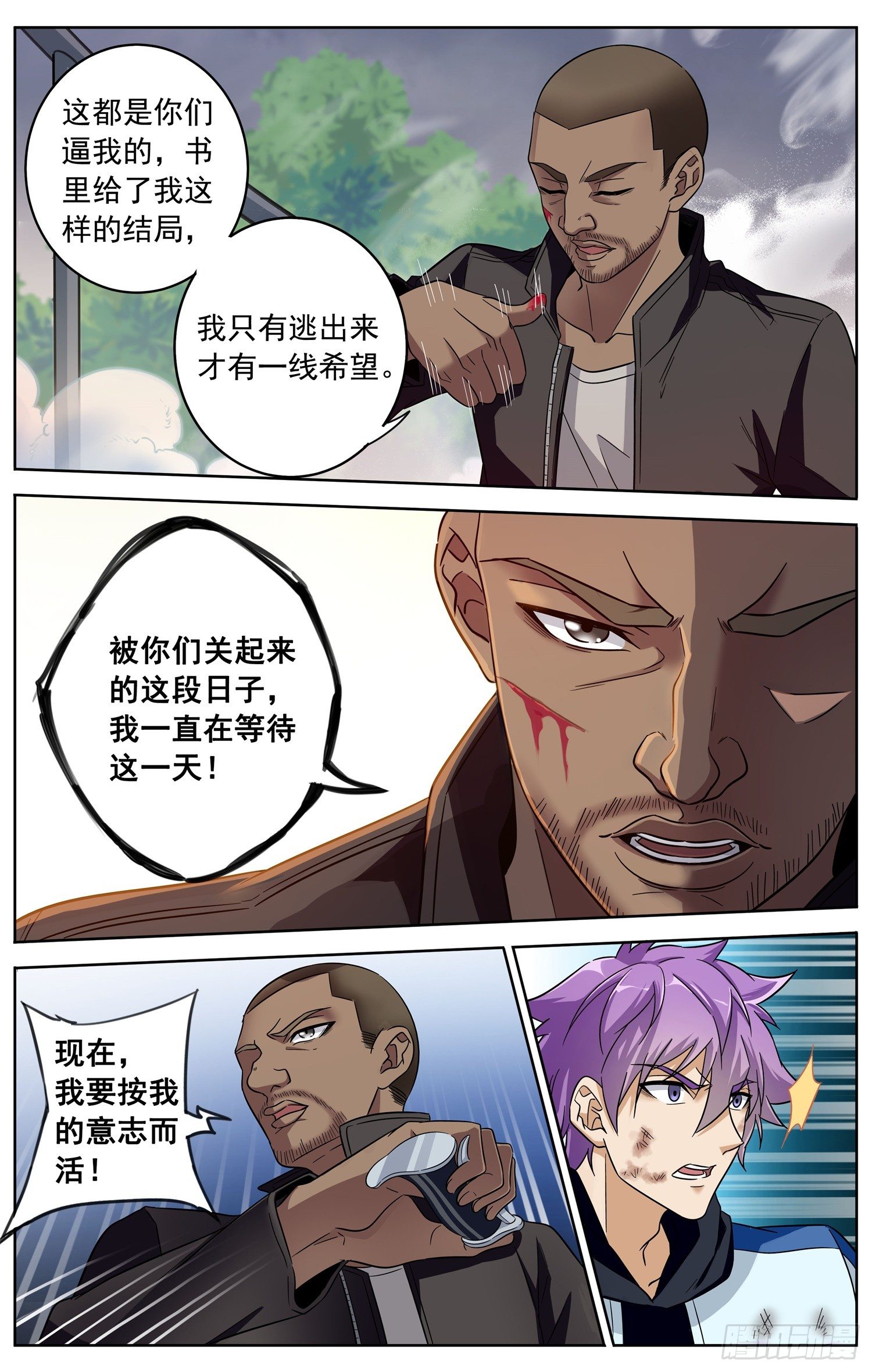 《书灵破境》第二十九回 断桥 第15页
