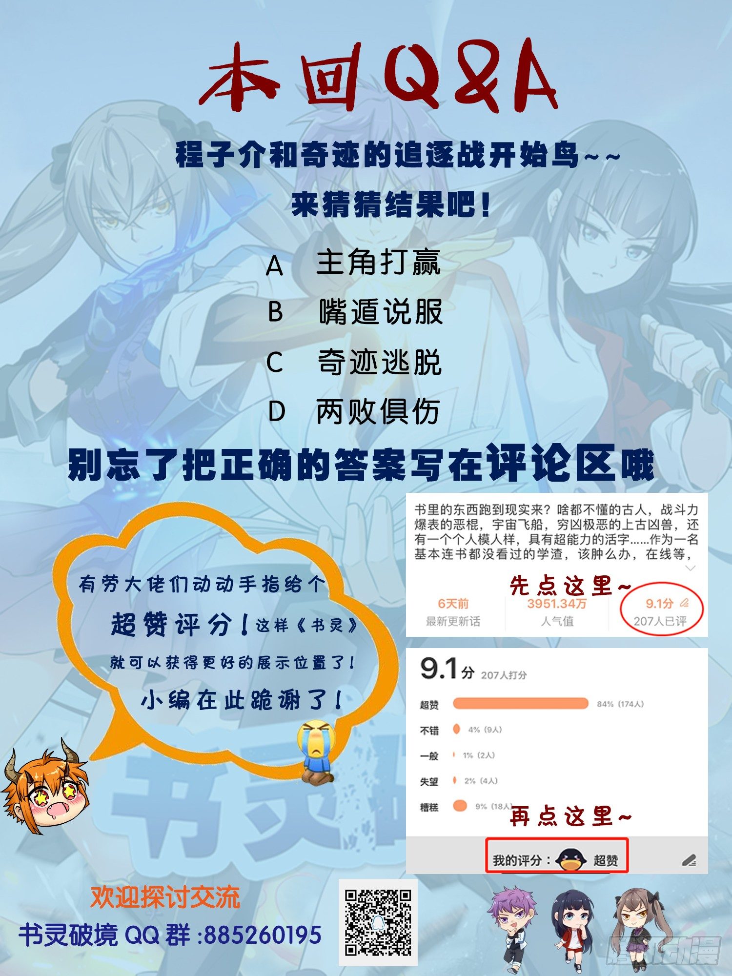 《书灵破境》第二十九回 断桥 第18页