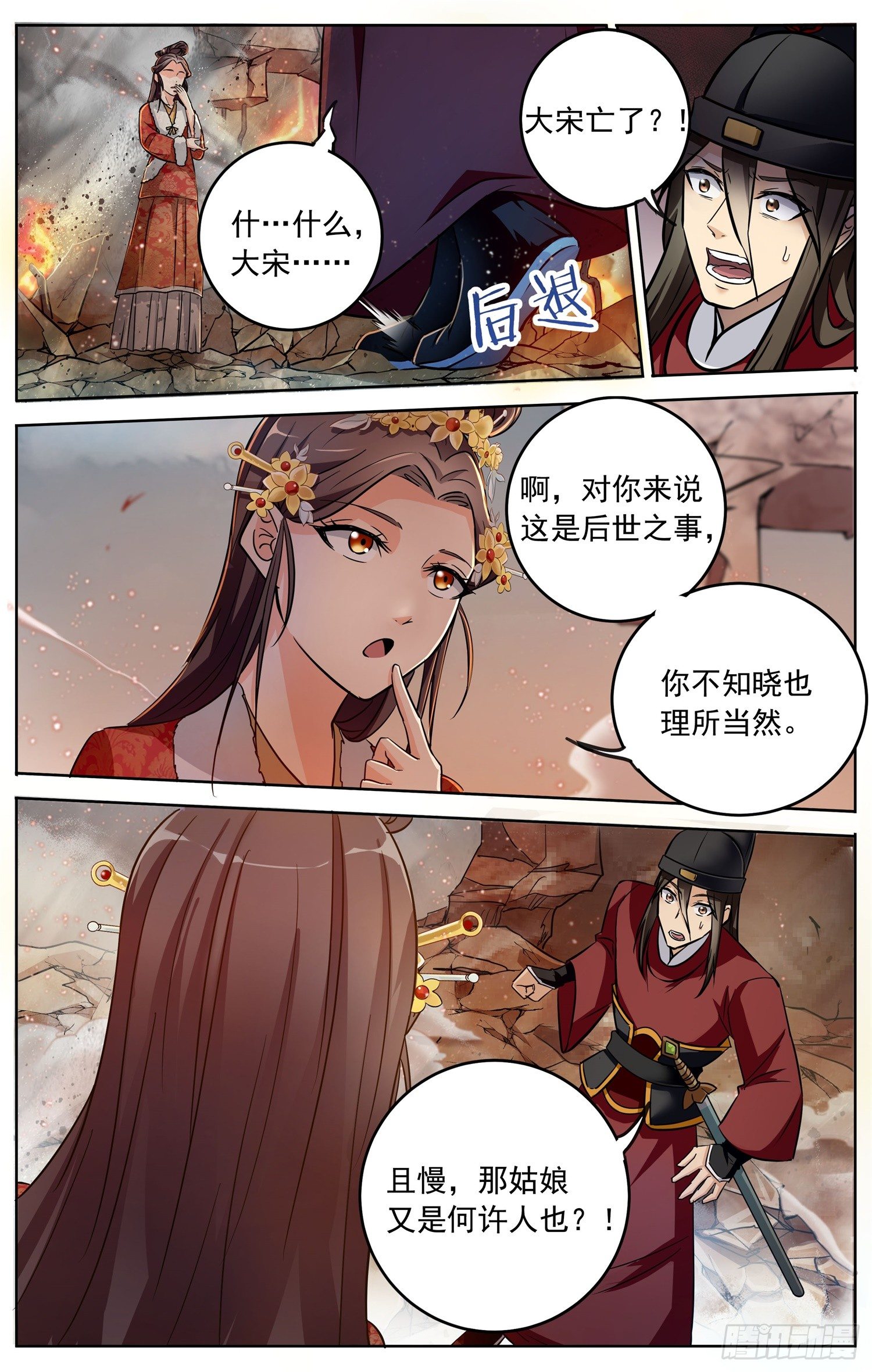 《书灵破境》第二十九回 断桥 第2页