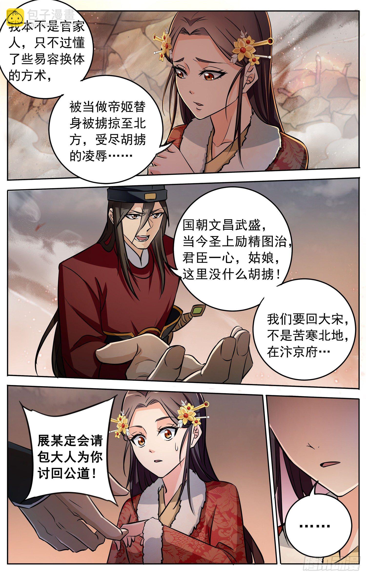 《书灵破境》第二十九回 断桥 第3页