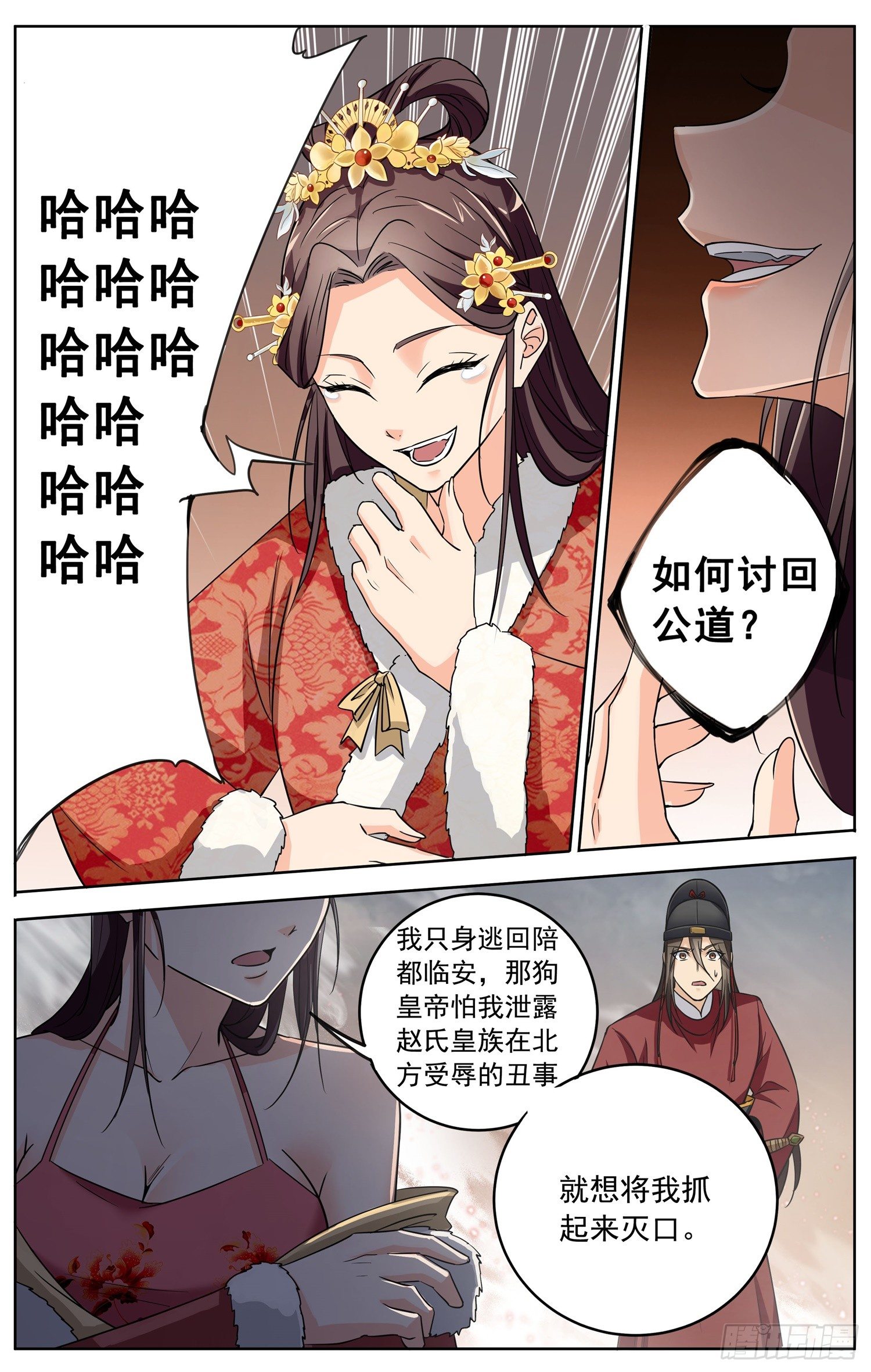 《书灵破境》第二十九回 断桥 第4页