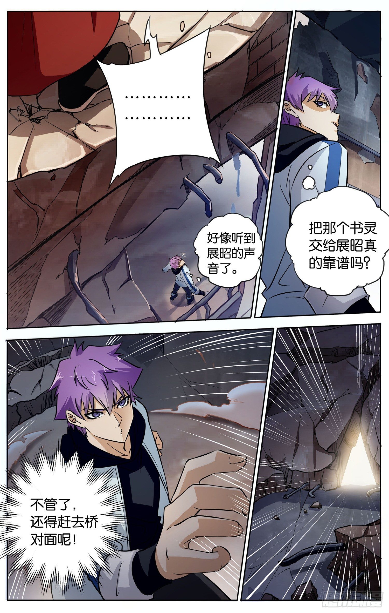 《书灵破境》第二十九回 断桥 第6页