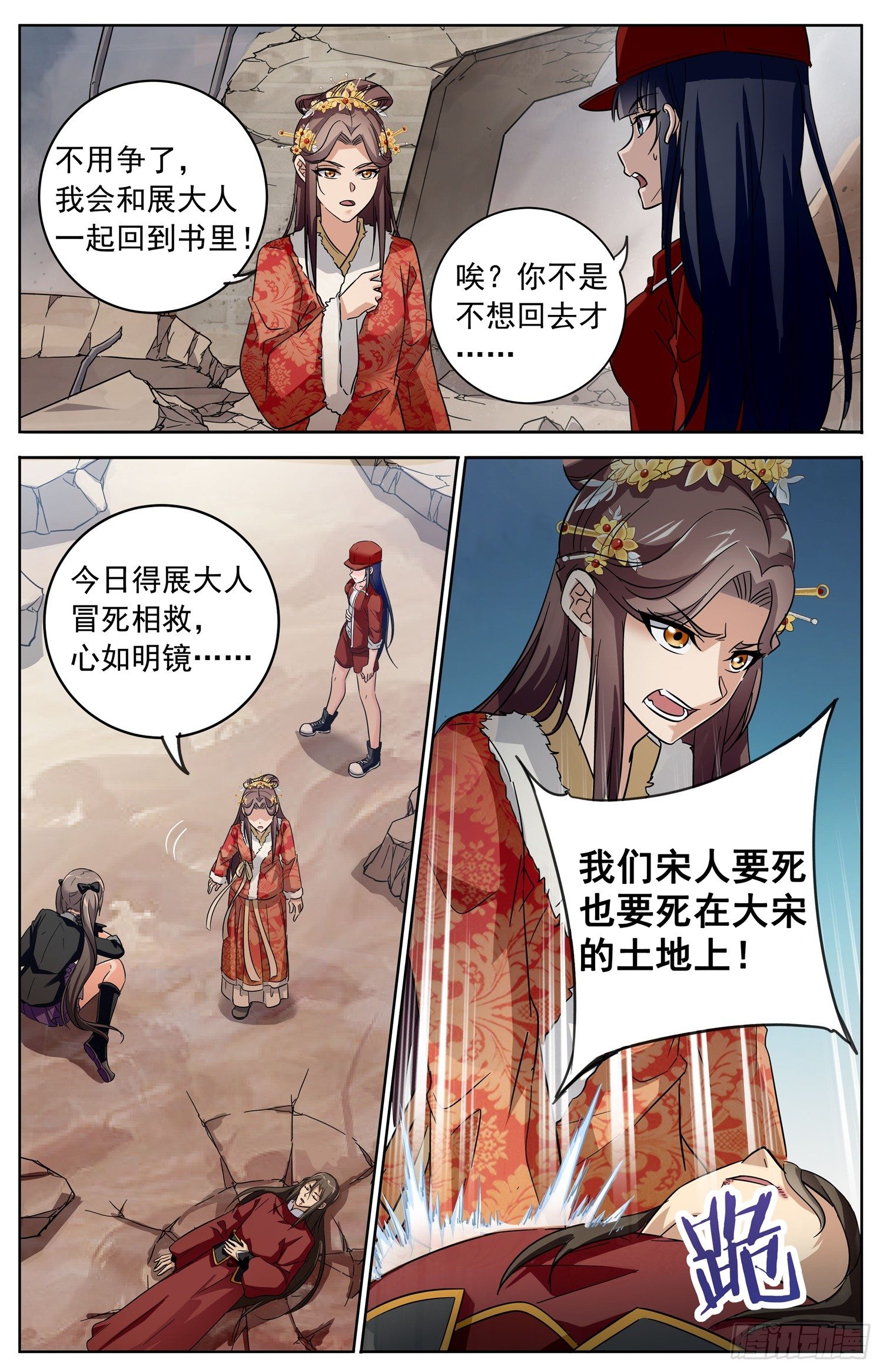 《书灵破境》第三十三回 少女间的对决 第10页