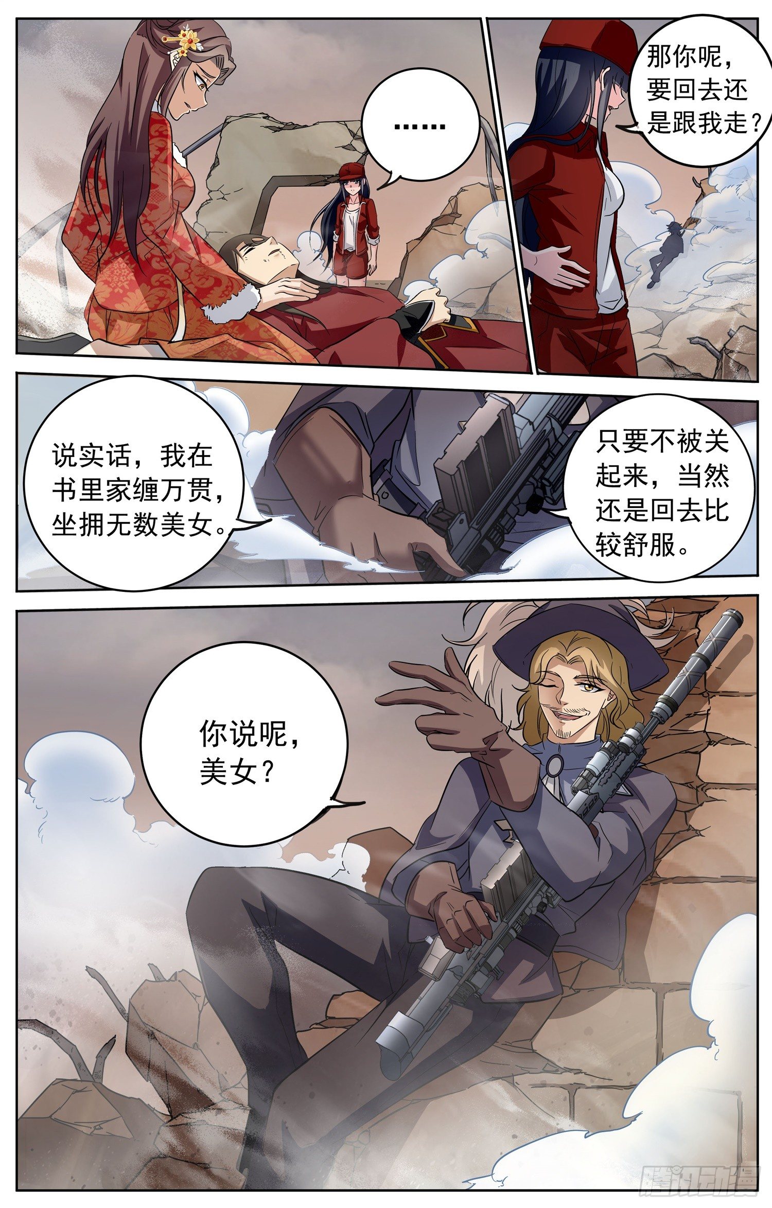《书灵破境》第三十三回 少女间的对决 第11页