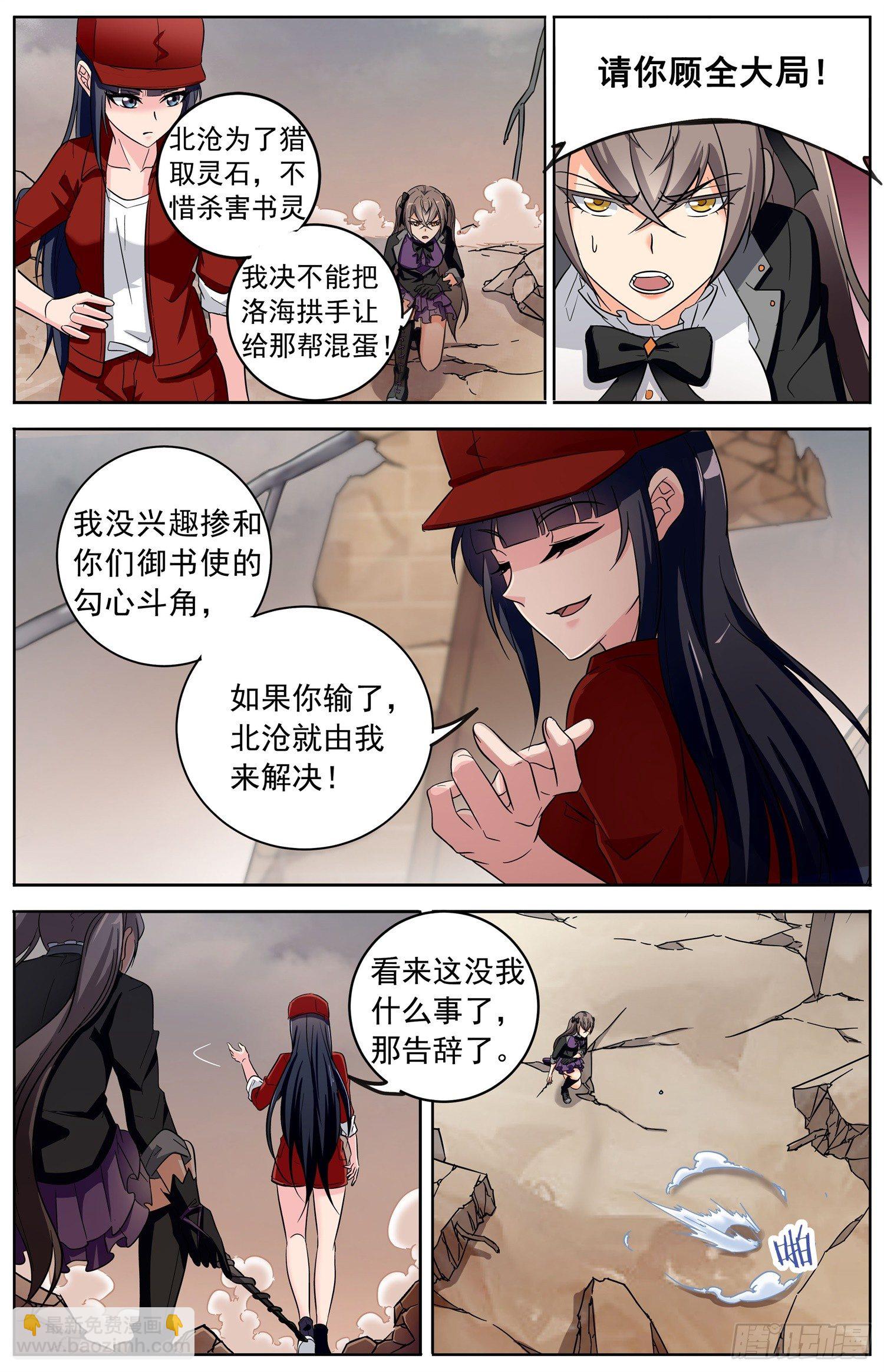 《书灵破境》第三十三回 少女间的对决 第12页