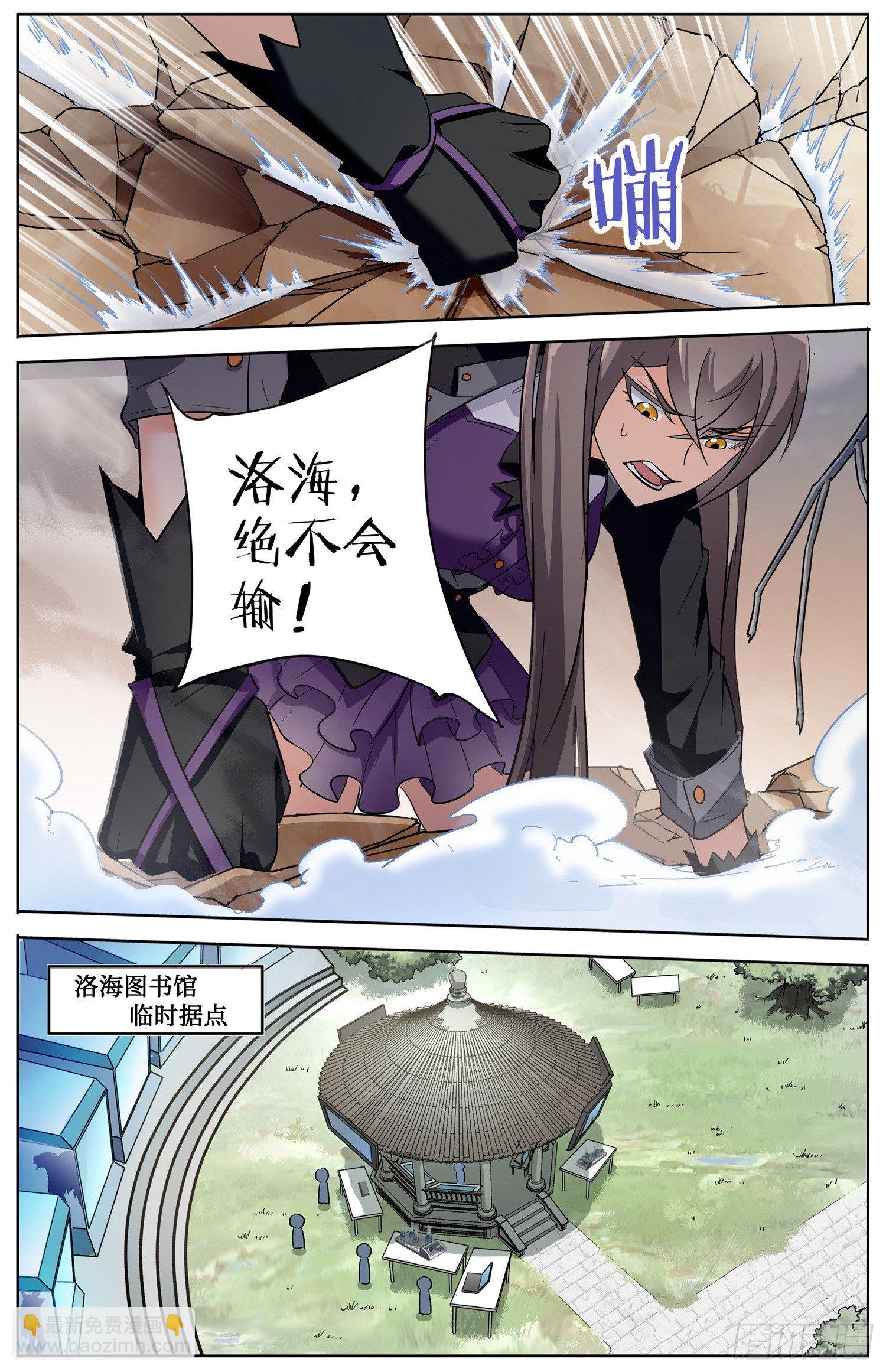 《书灵破境》第三十三回 少女间的对决 第13页