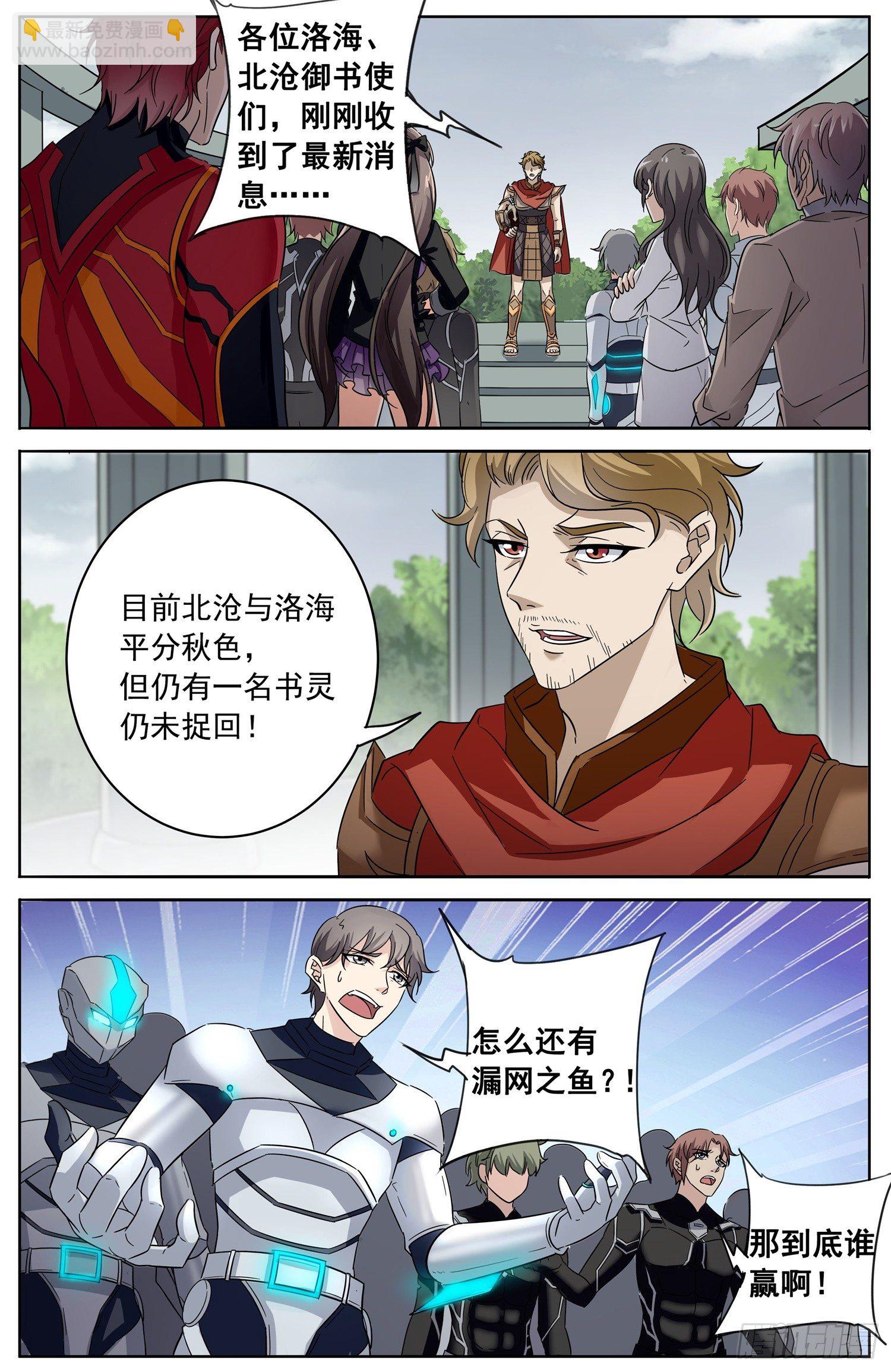 《书灵破境》第三十三回 少女间的对决 第14页