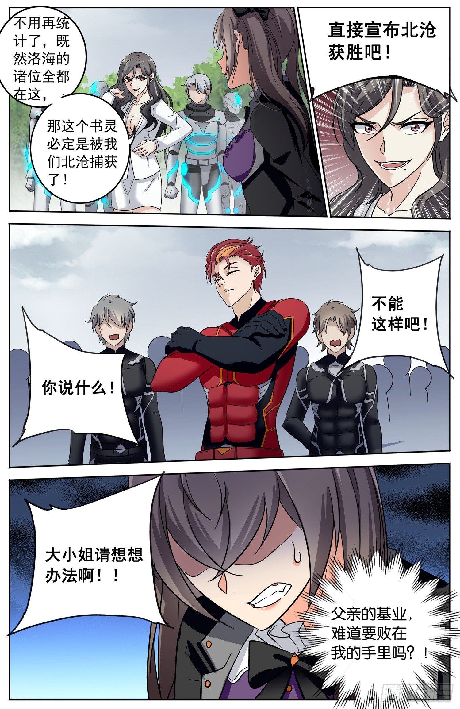 《书灵破境》第三十三回 少女间的对决 第15页