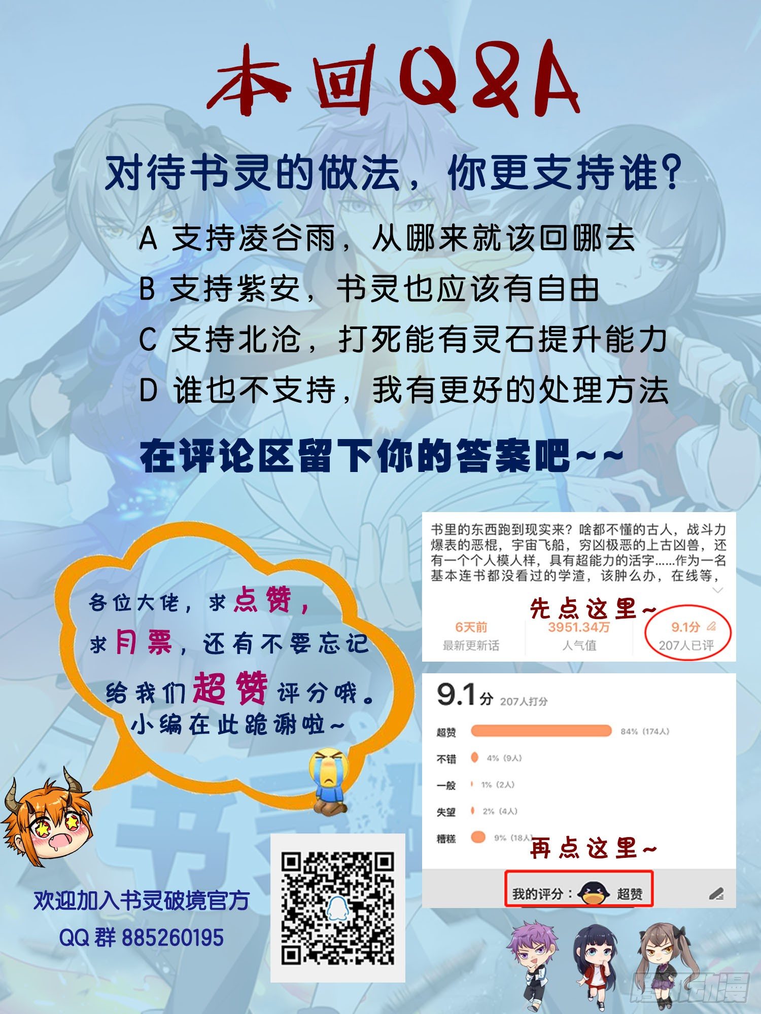 《书灵破境》第三十三回 少女间的对决 第18页