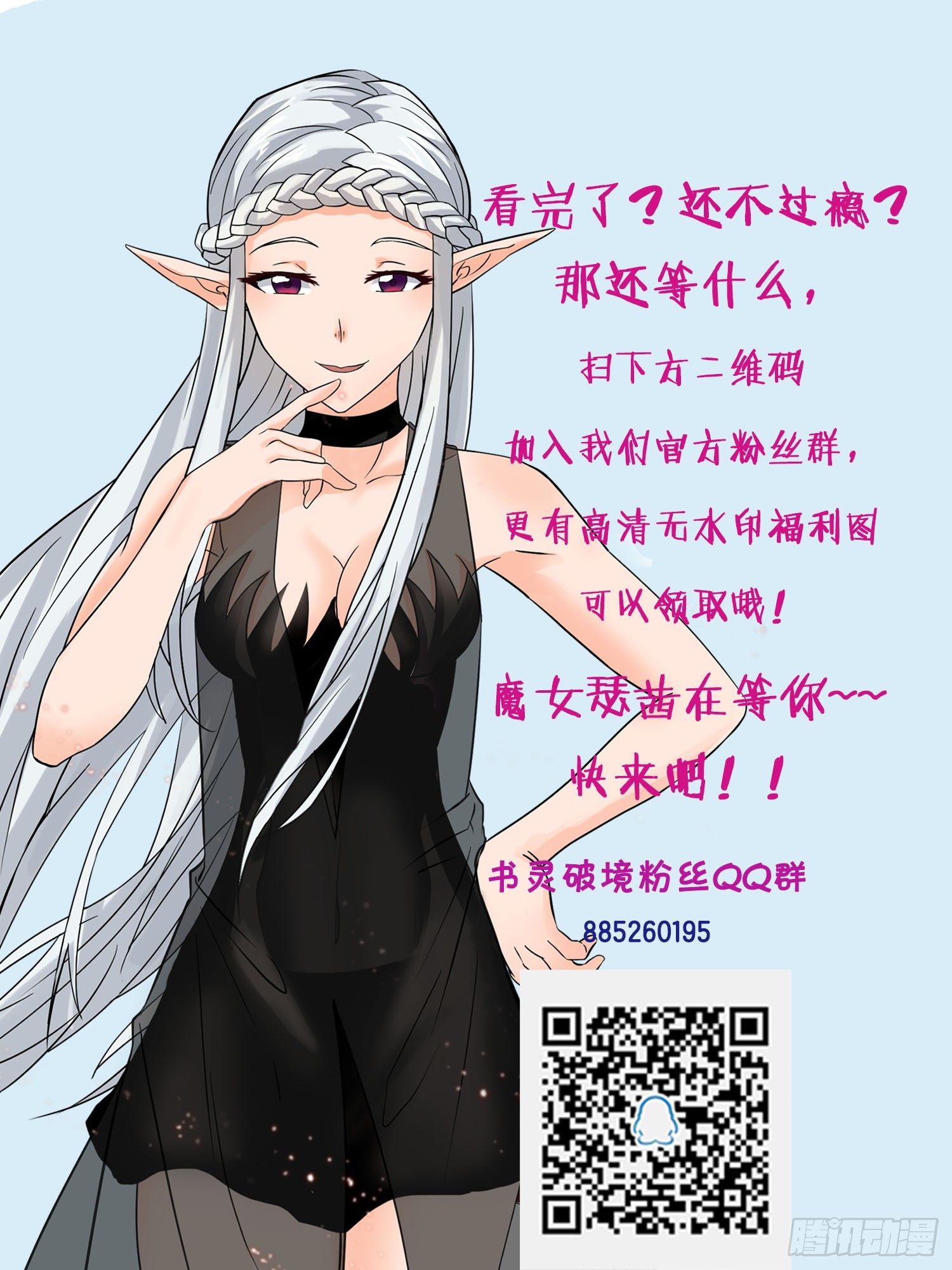 《书灵破境》第三十三回 少女间的对决 第19页