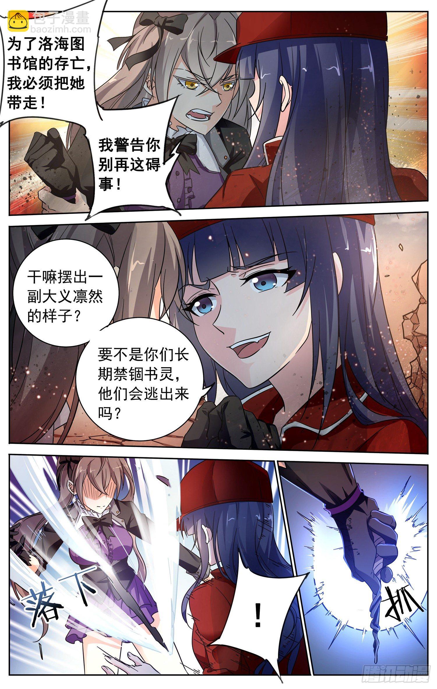 《书灵破境》第三十三回 少女间的对决 第2页