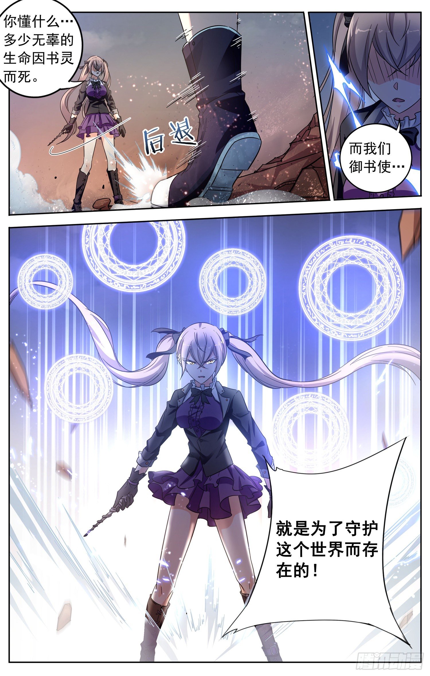 《书灵破境》第三十三回 少女间的对决 第3页
