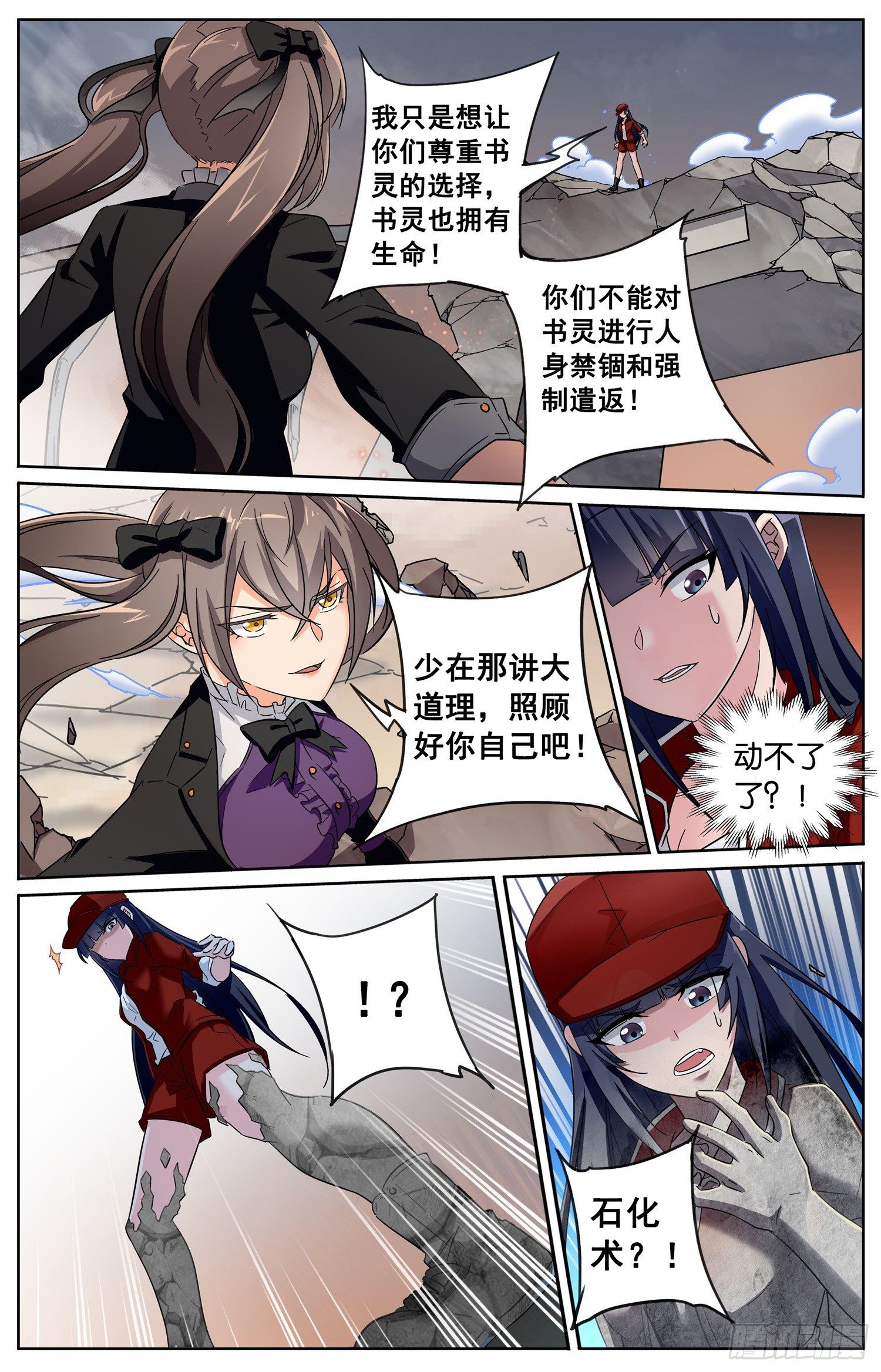 《书灵破境》第三十三回 少女间的对决 第5页