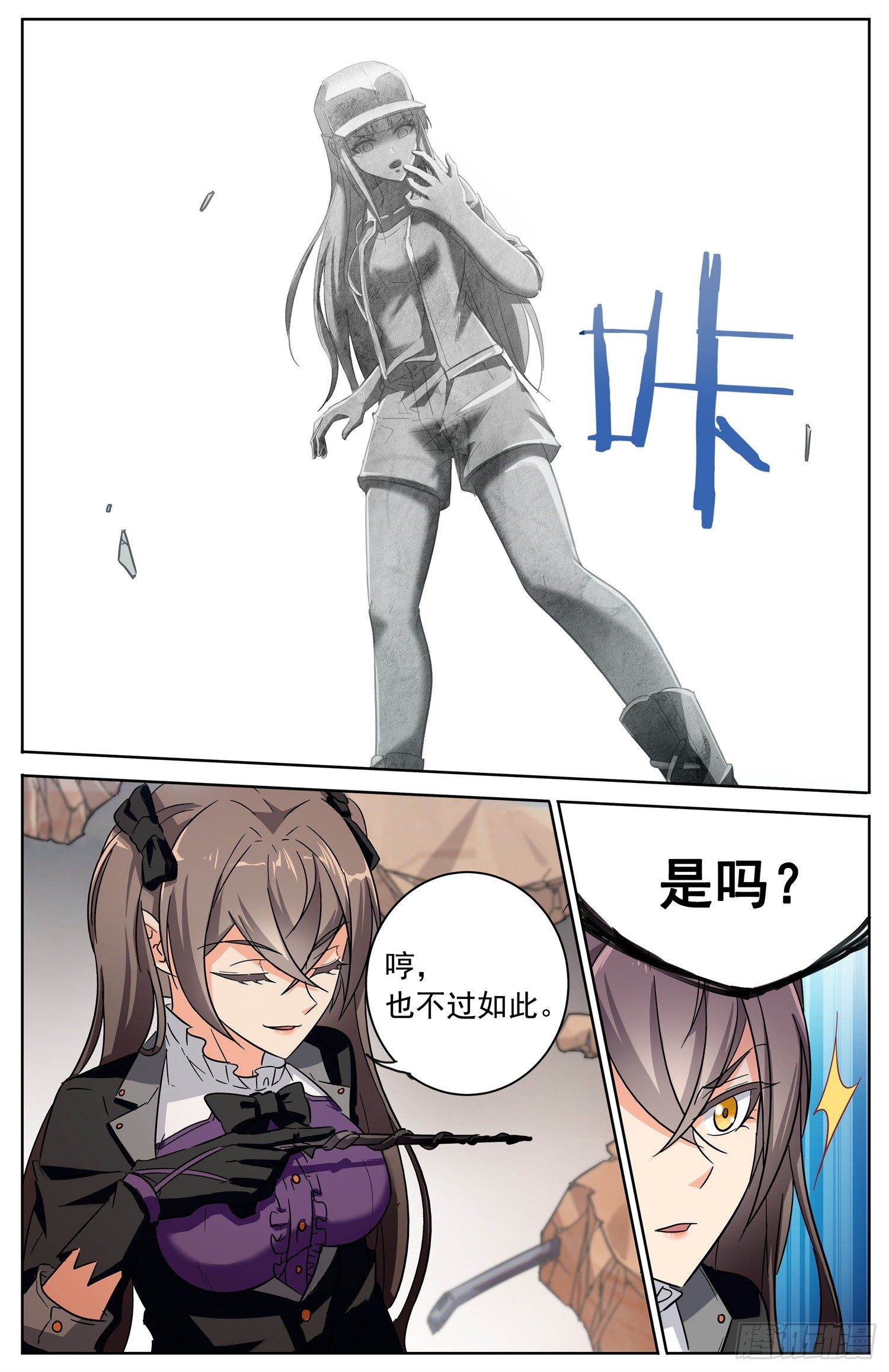 《书灵破境》第三十三回 少女间的对决 第6页