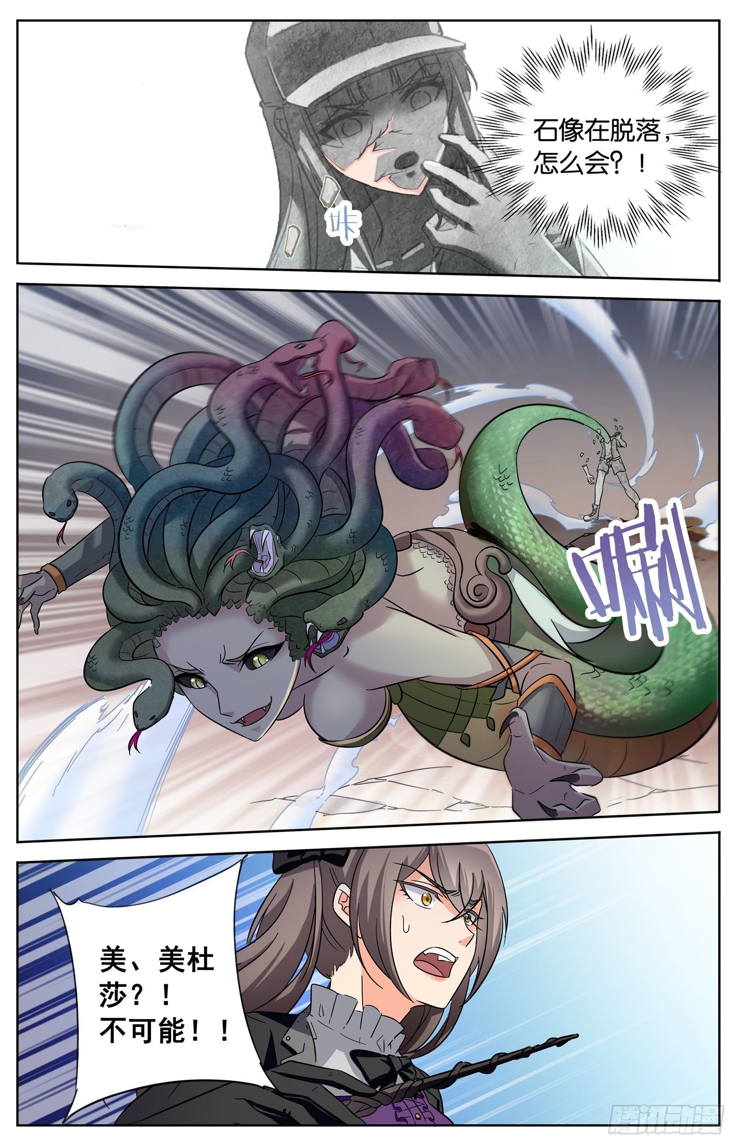 《书灵破境》第三十三回 少女间的对决 第7页