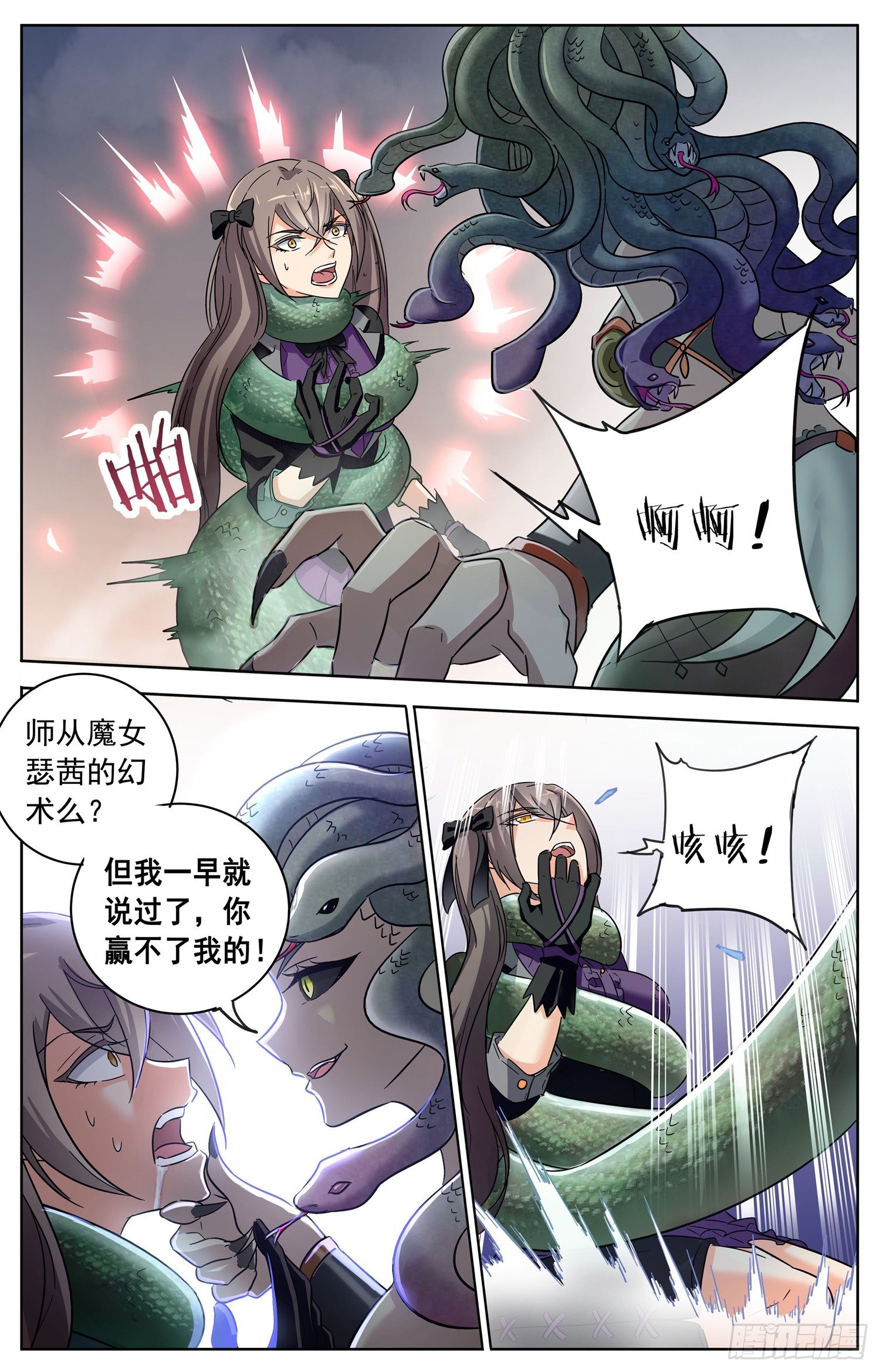 《书灵破境》第三十三回 少女间的对决 第8页