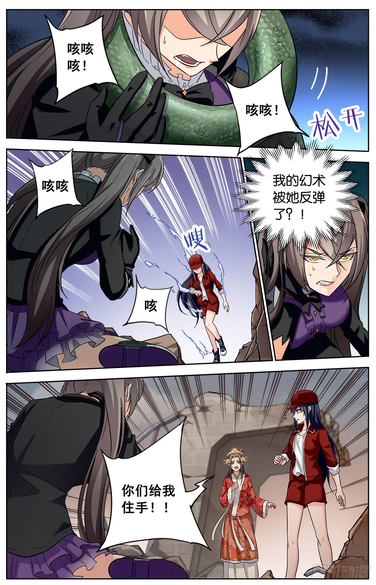 《书灵破境》第三十三回 少女间的对决 第9页