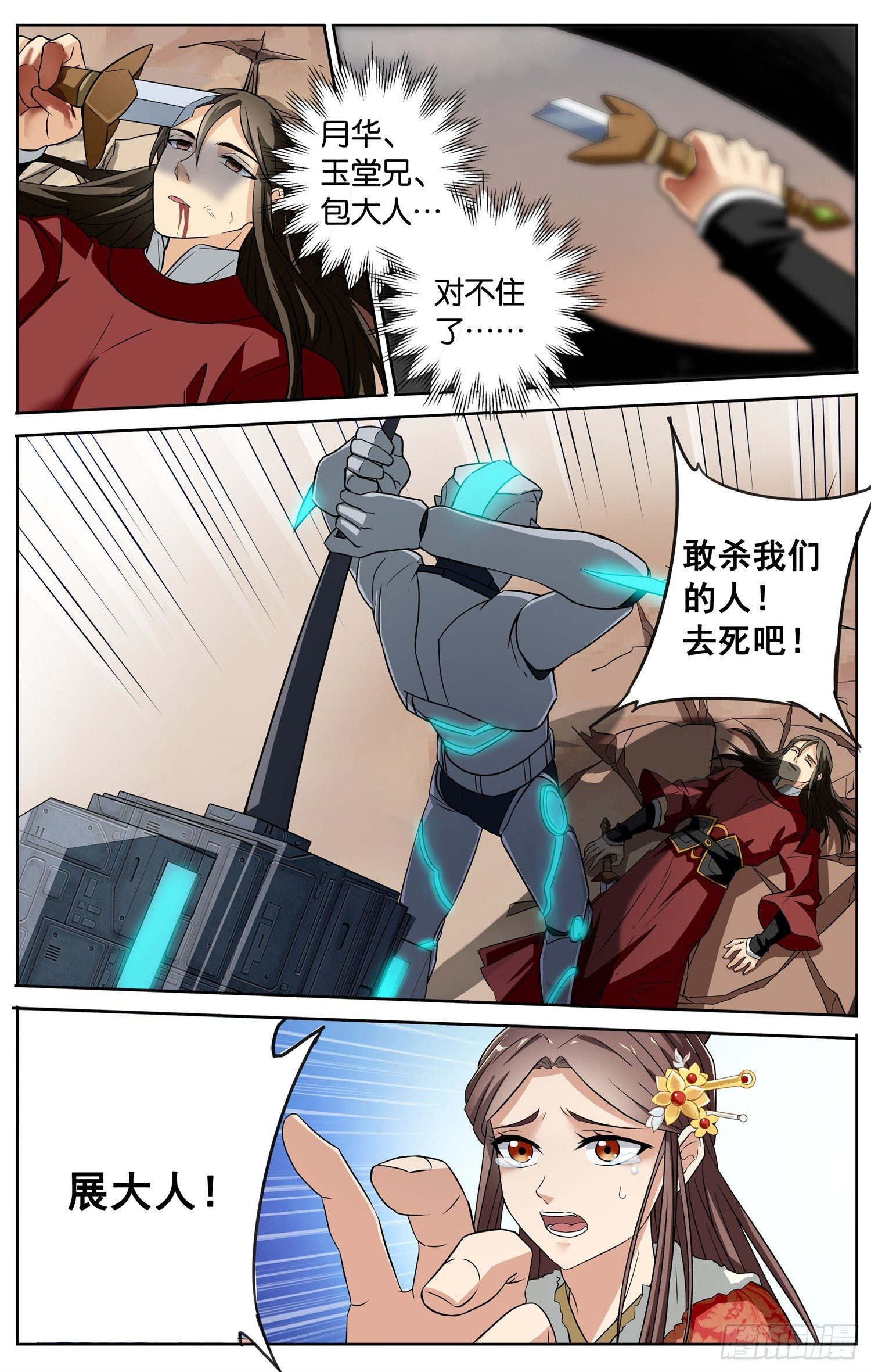 《书灵破境》第三十二回 不速之客 第10页