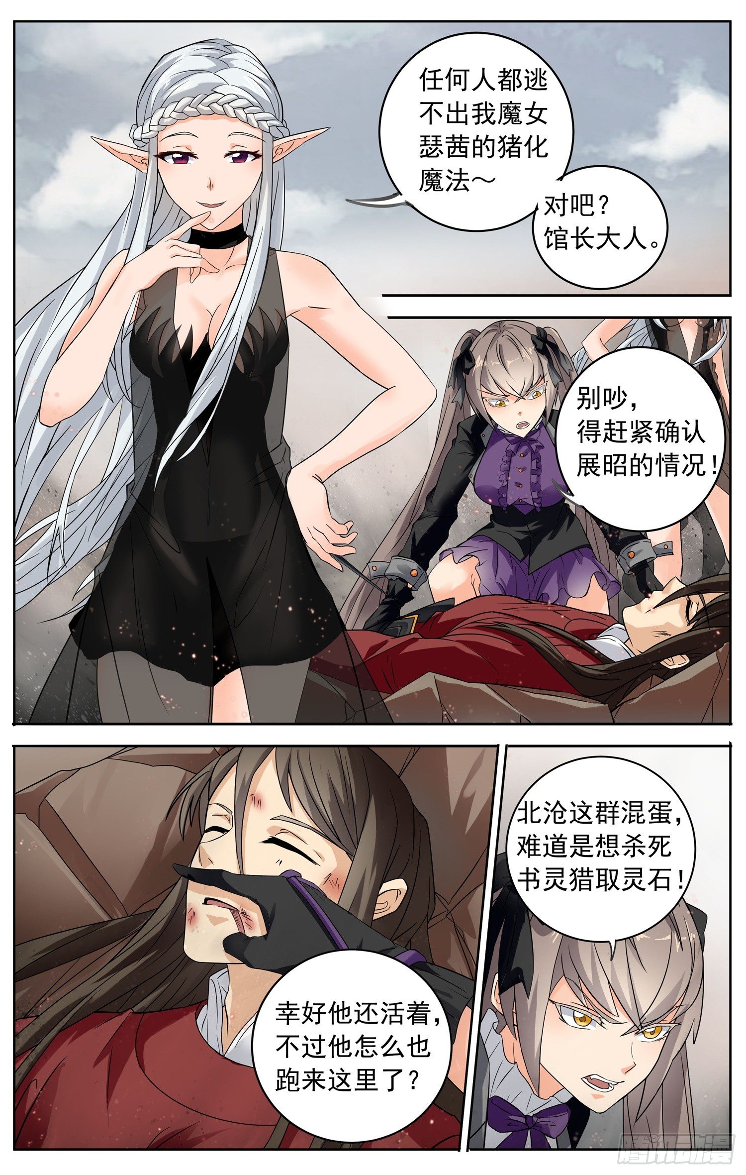 《书灵破境》第三十二回 不速之客 第12页