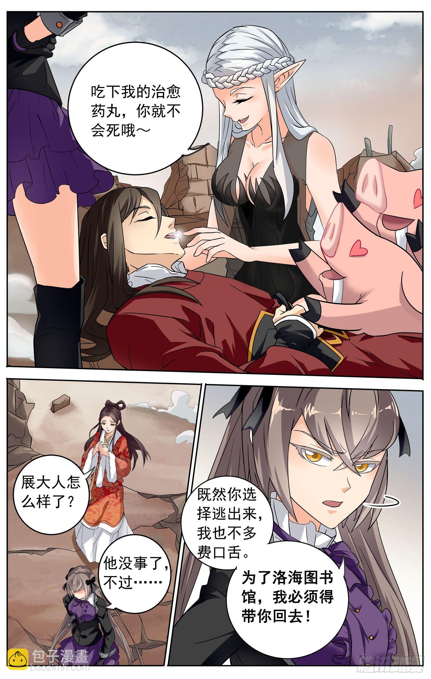 《书灵破境》第三十二回 不速之客 第13页