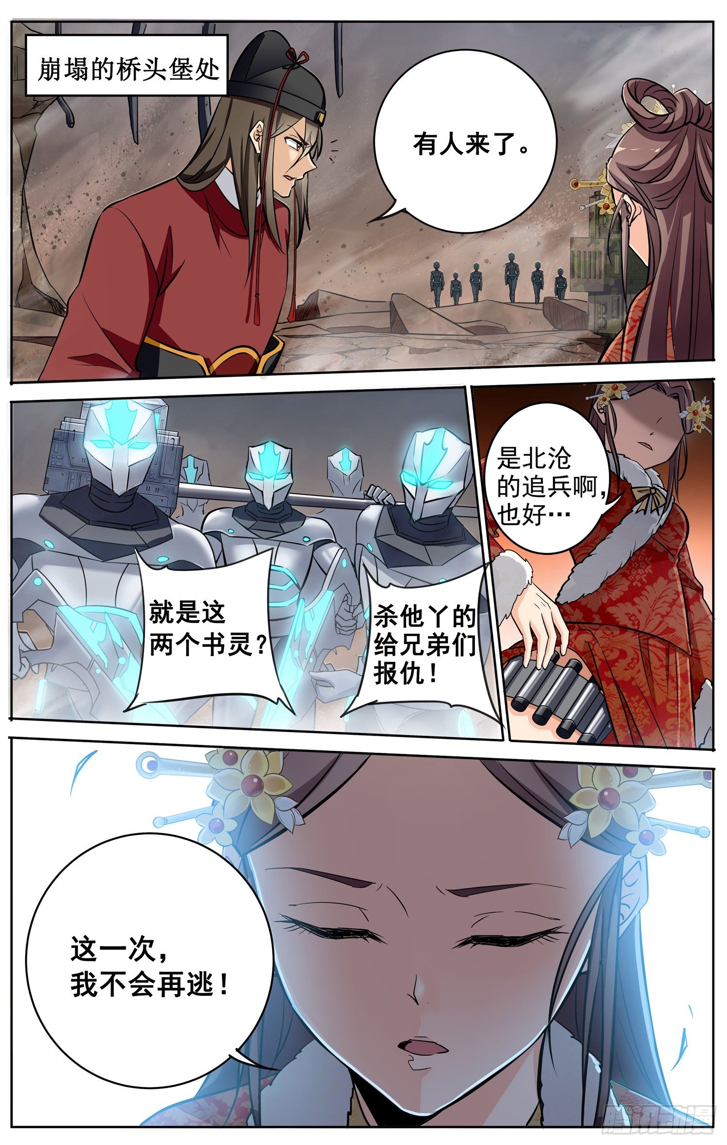 《书灵破境》第三十二回 不速之客 第2页