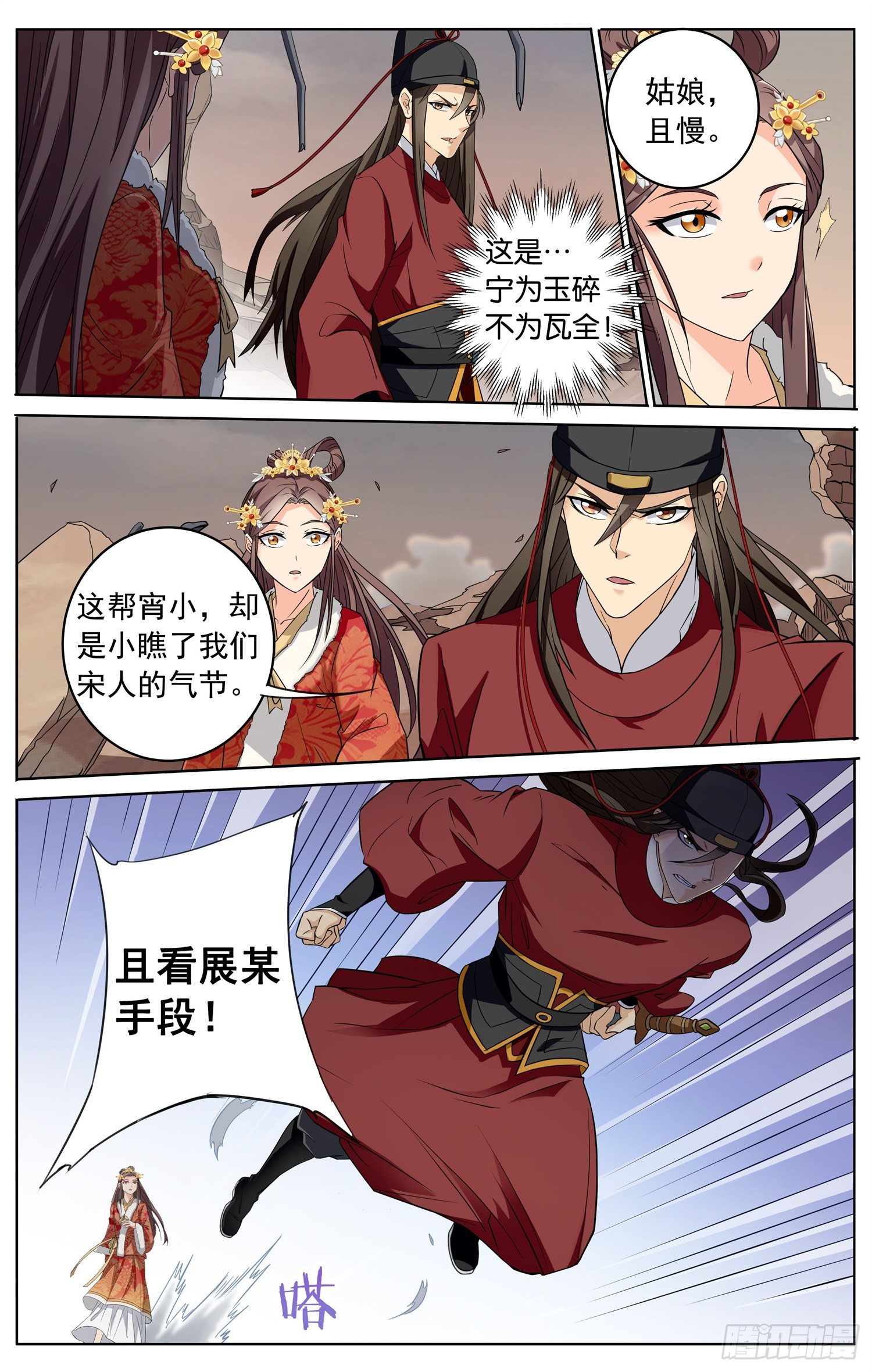 《书灵破境》第三十二回 不速之客 第3页