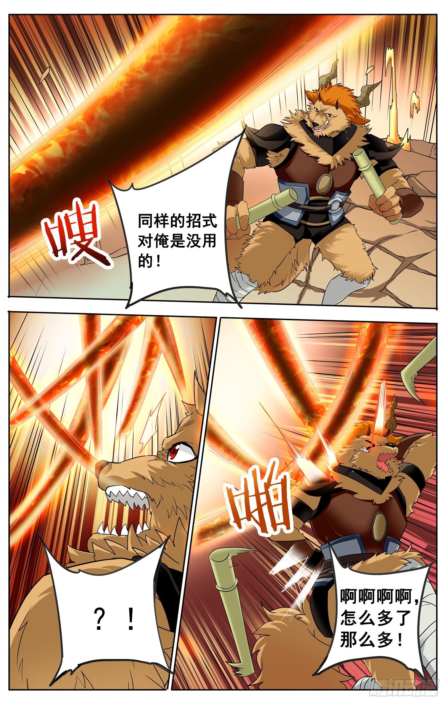 《书灵破境》第三十五回 对决 第11页