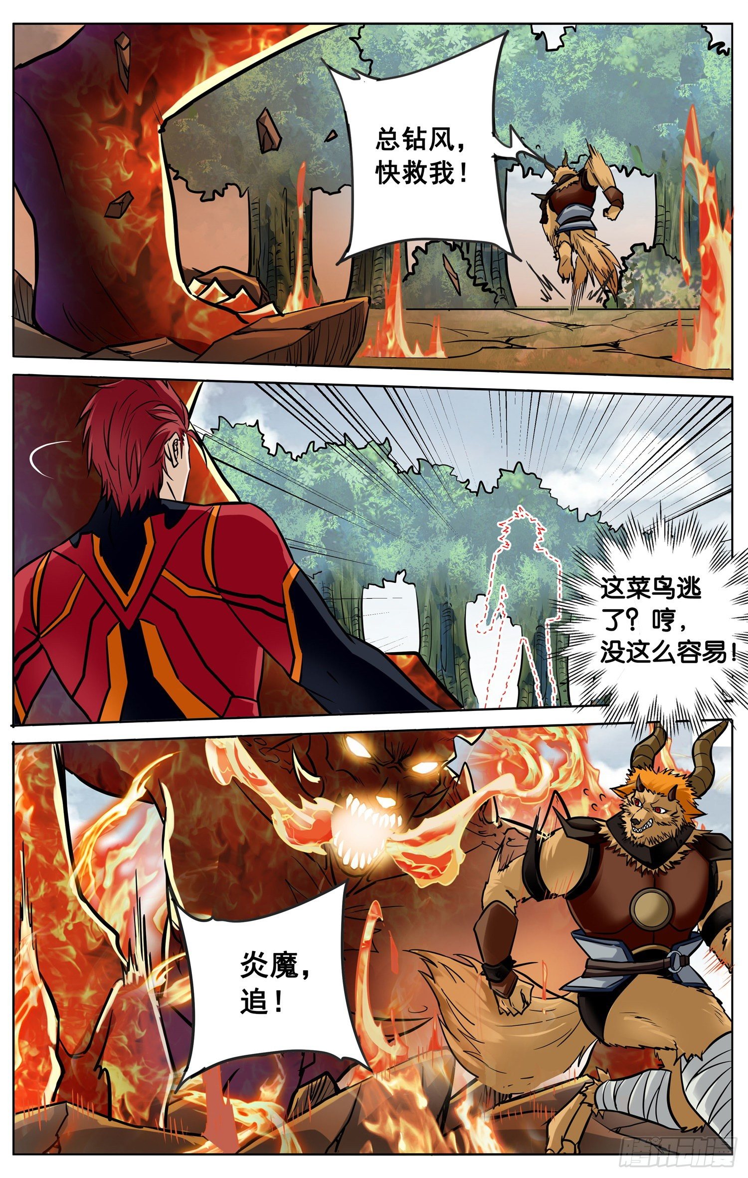 《书灵破境》第三十五回 对决 第12页