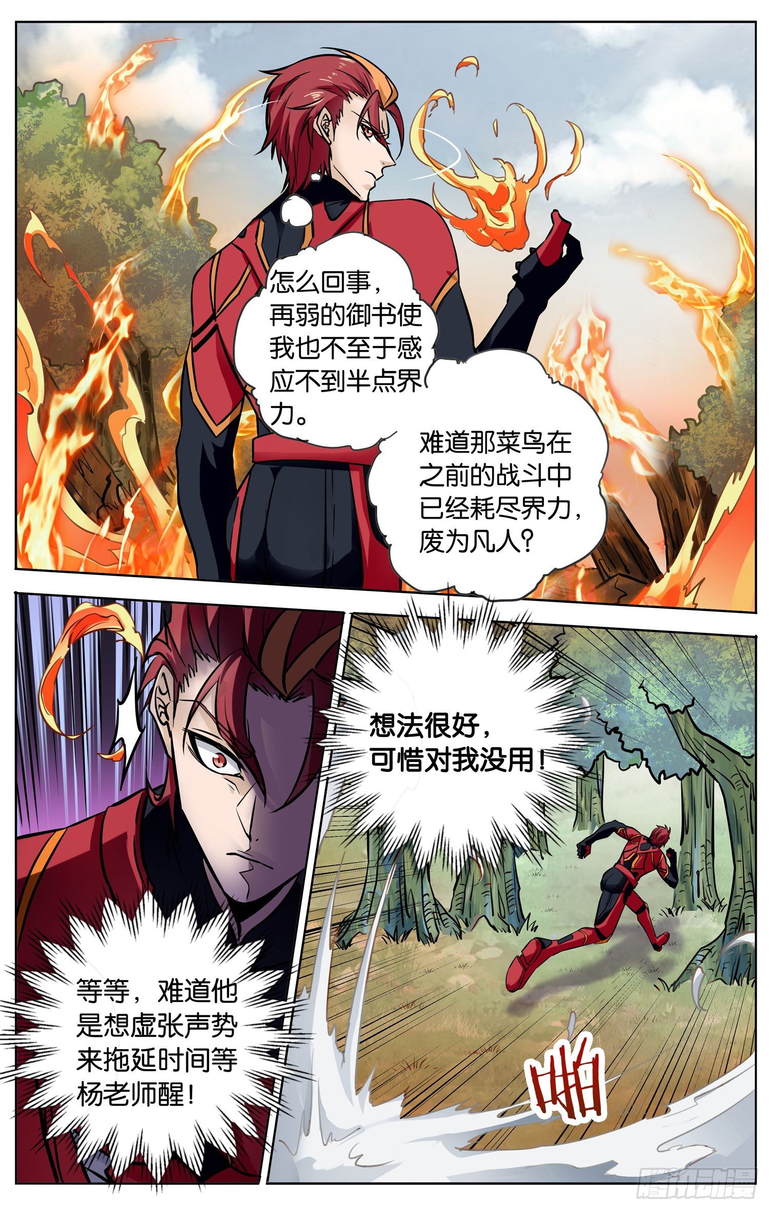 《书灵破境》第三十五回 对决 第13页