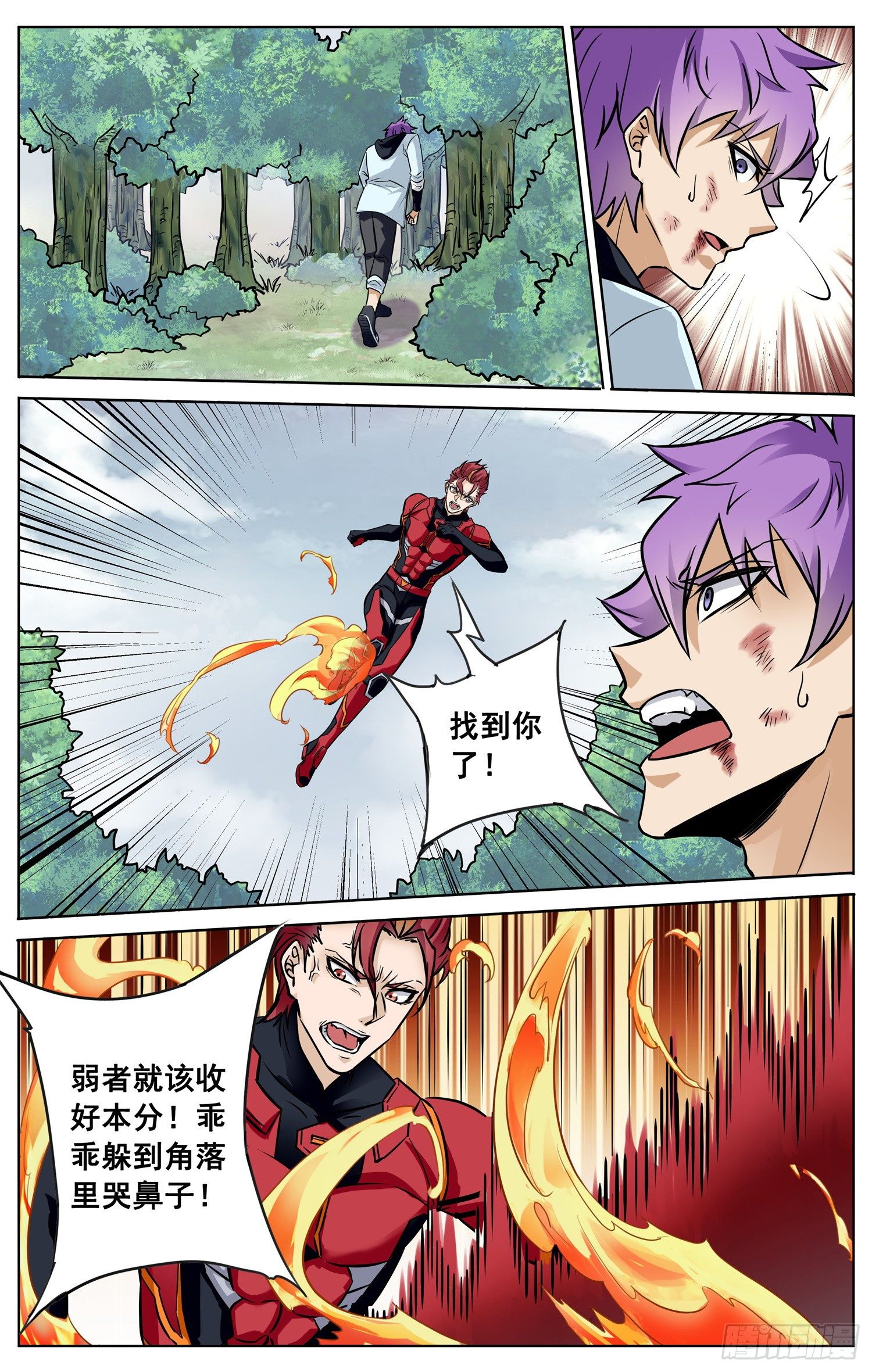 《书灵破境》第三十五回 对决 第14页