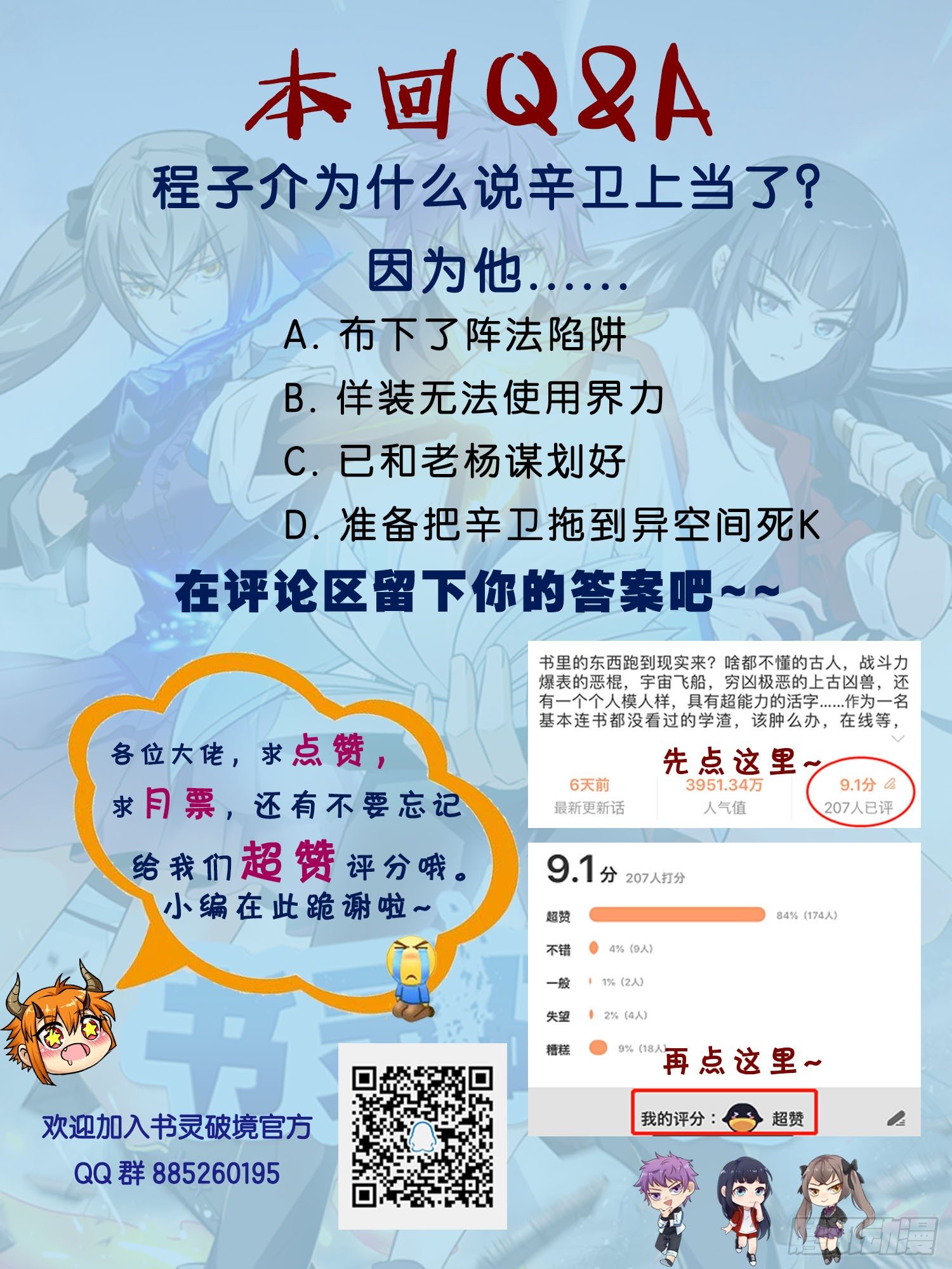 《书灵破境》第三十五回 对决 第17页